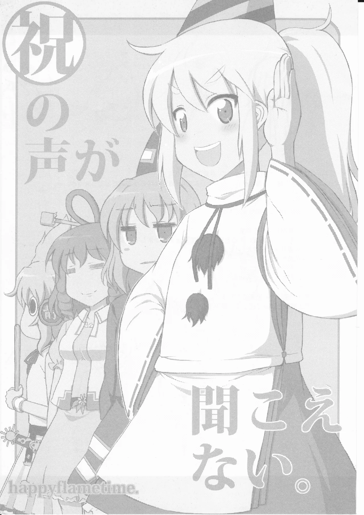 祝いの声が聞こえない - Page 3