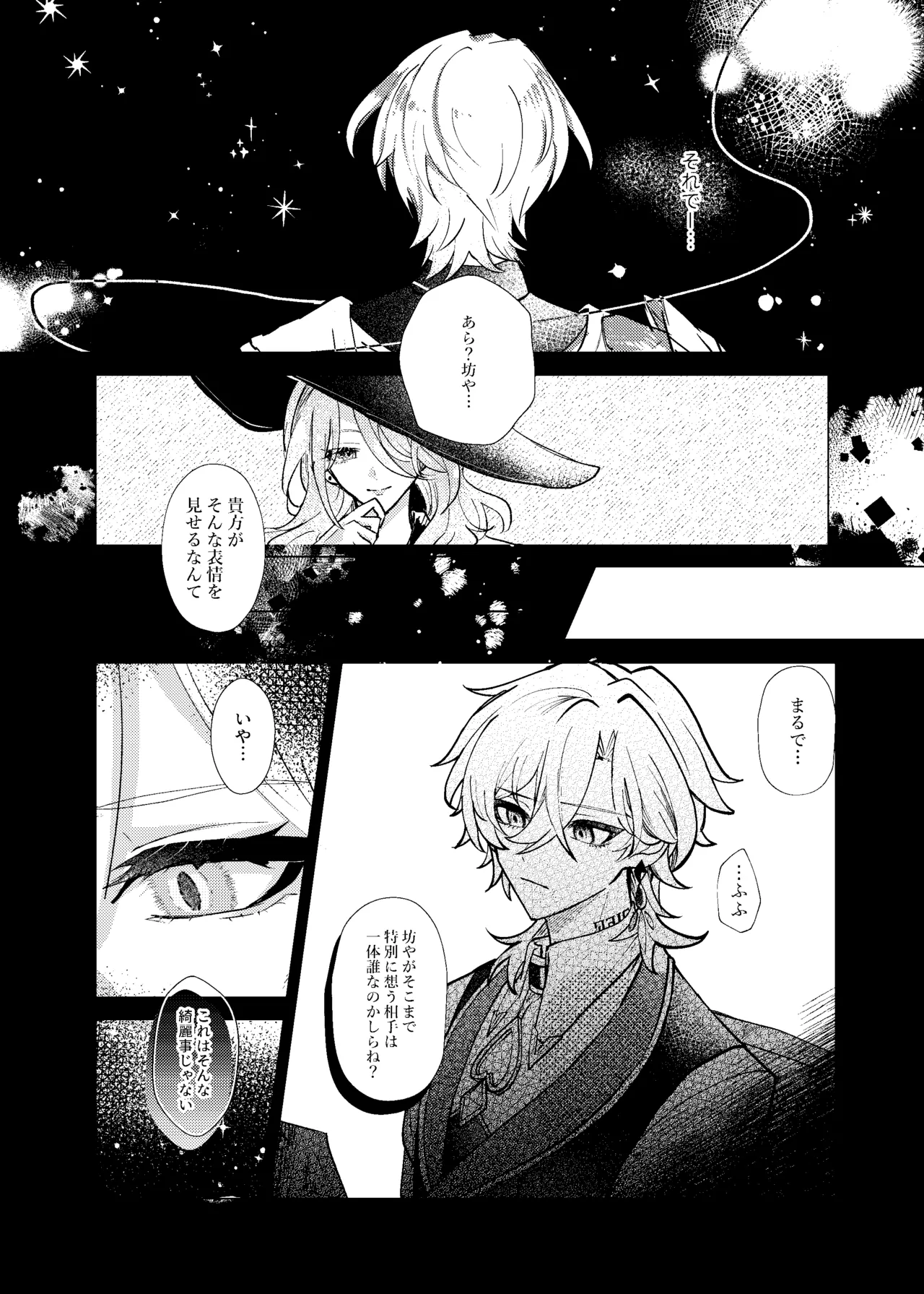 Before telling goodnight - Page 15