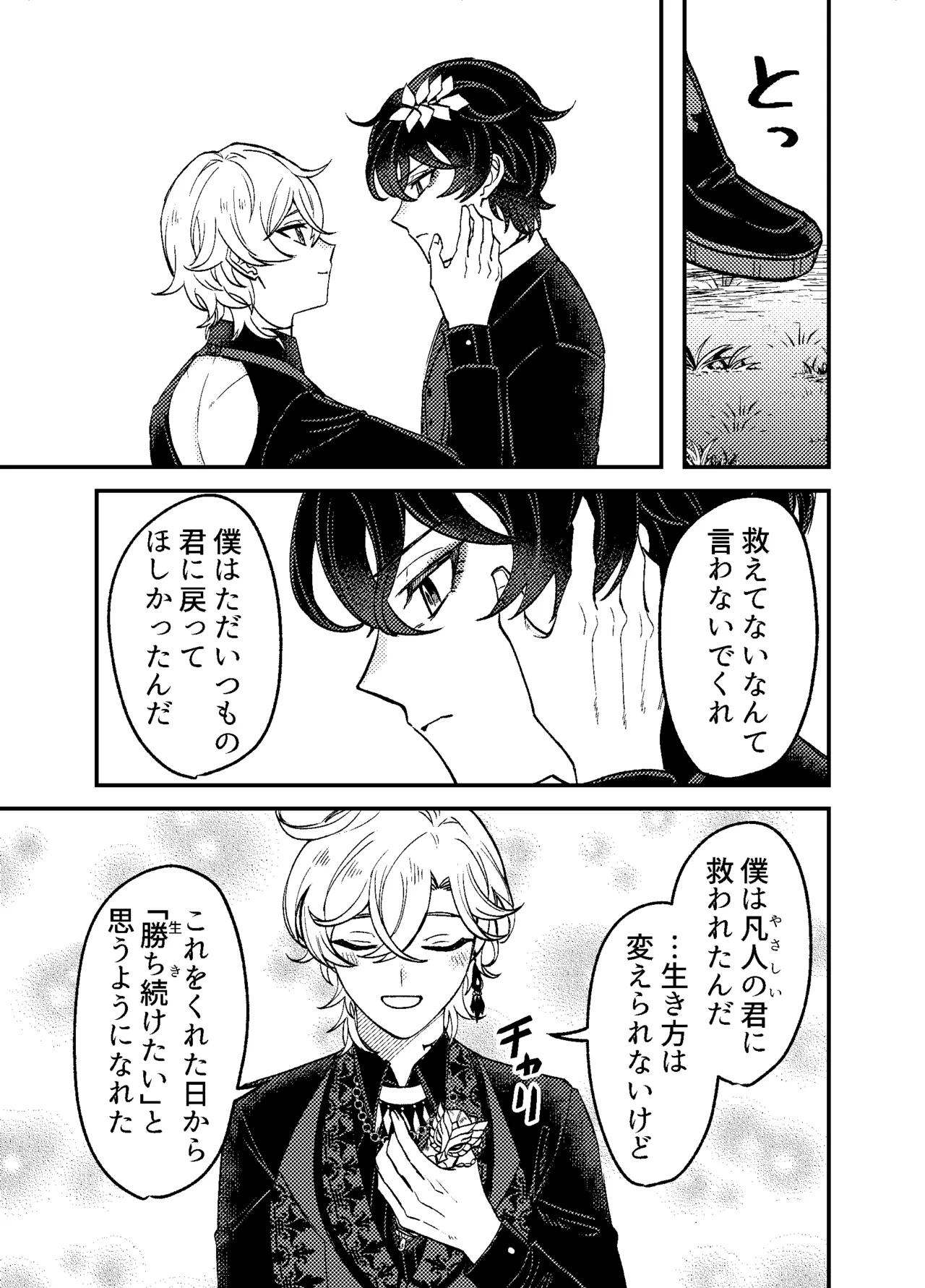 We can't fall in love! - Page 14