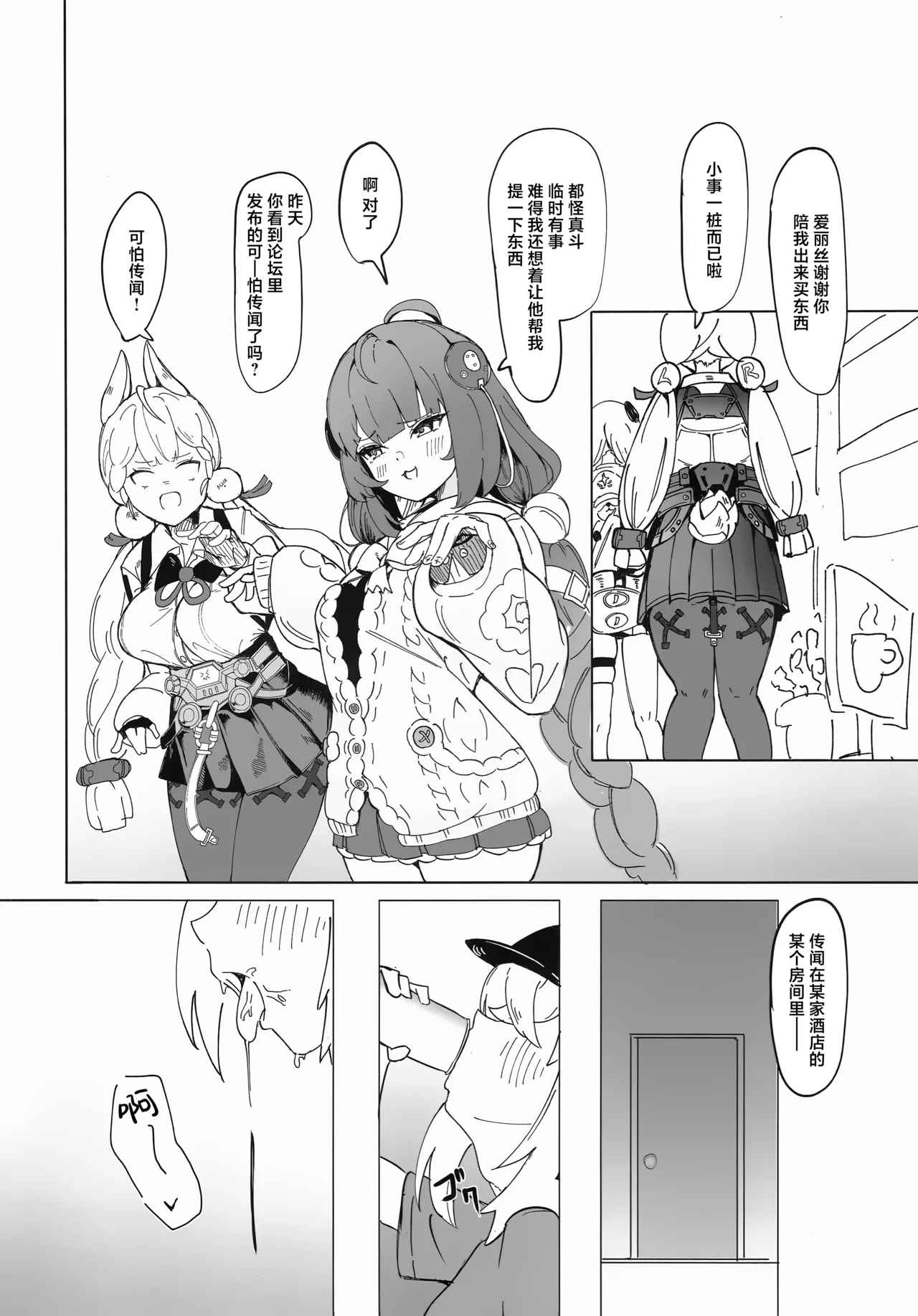 Luci no Himitsu | 露西的秘密 - Page 22