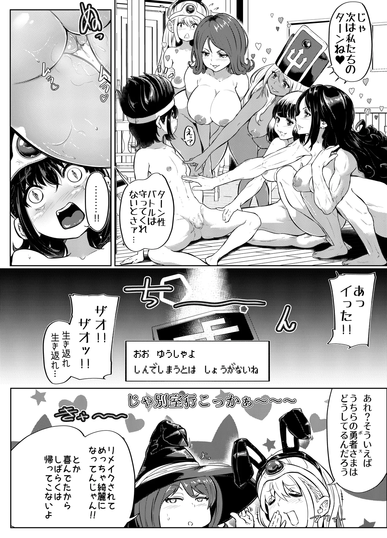 DQ3でHな仲間たち ずっと賢者タイム - Page 22