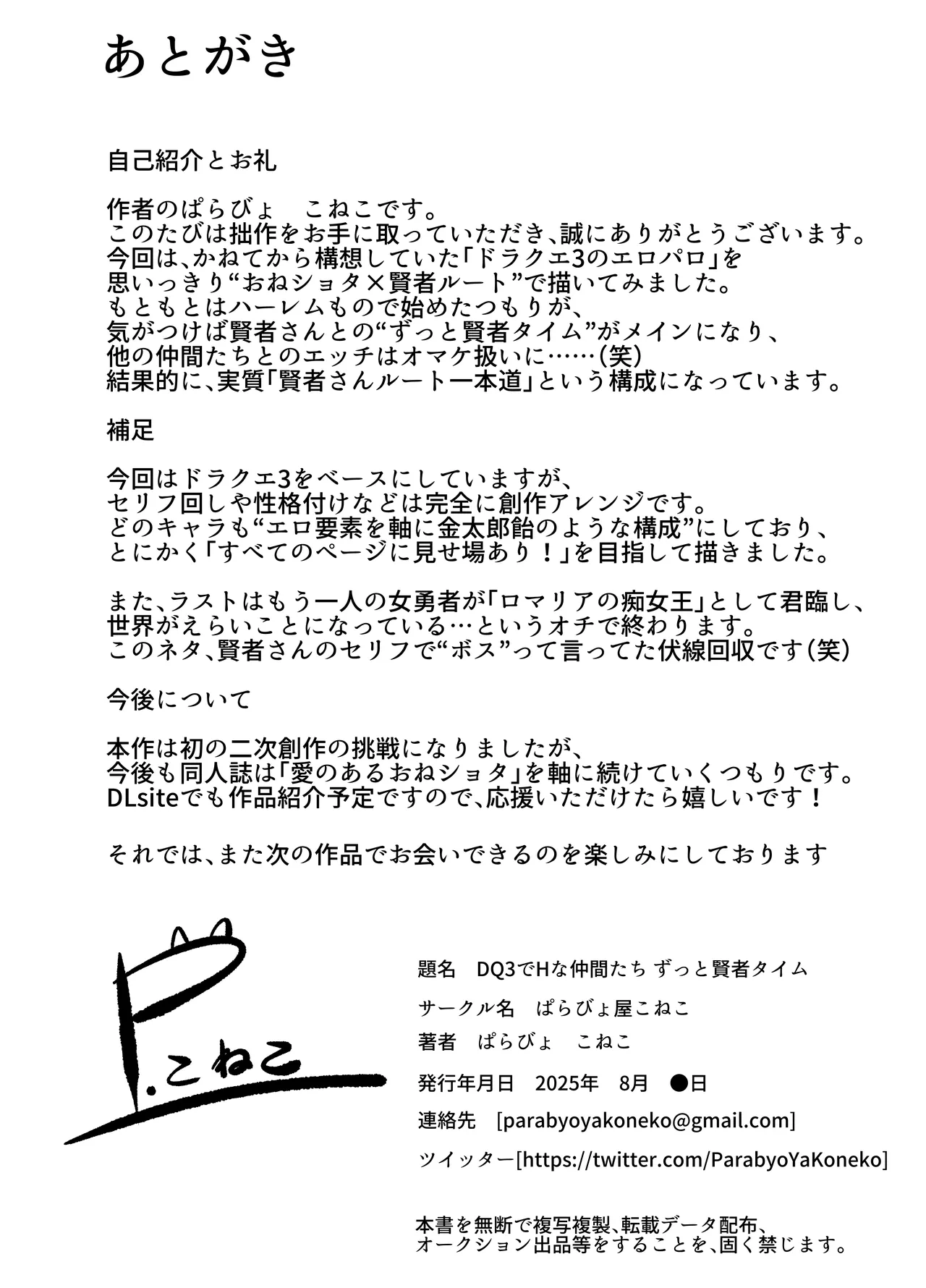 DQ3でHな仲間たち ずっと賢者タイム - Page 28