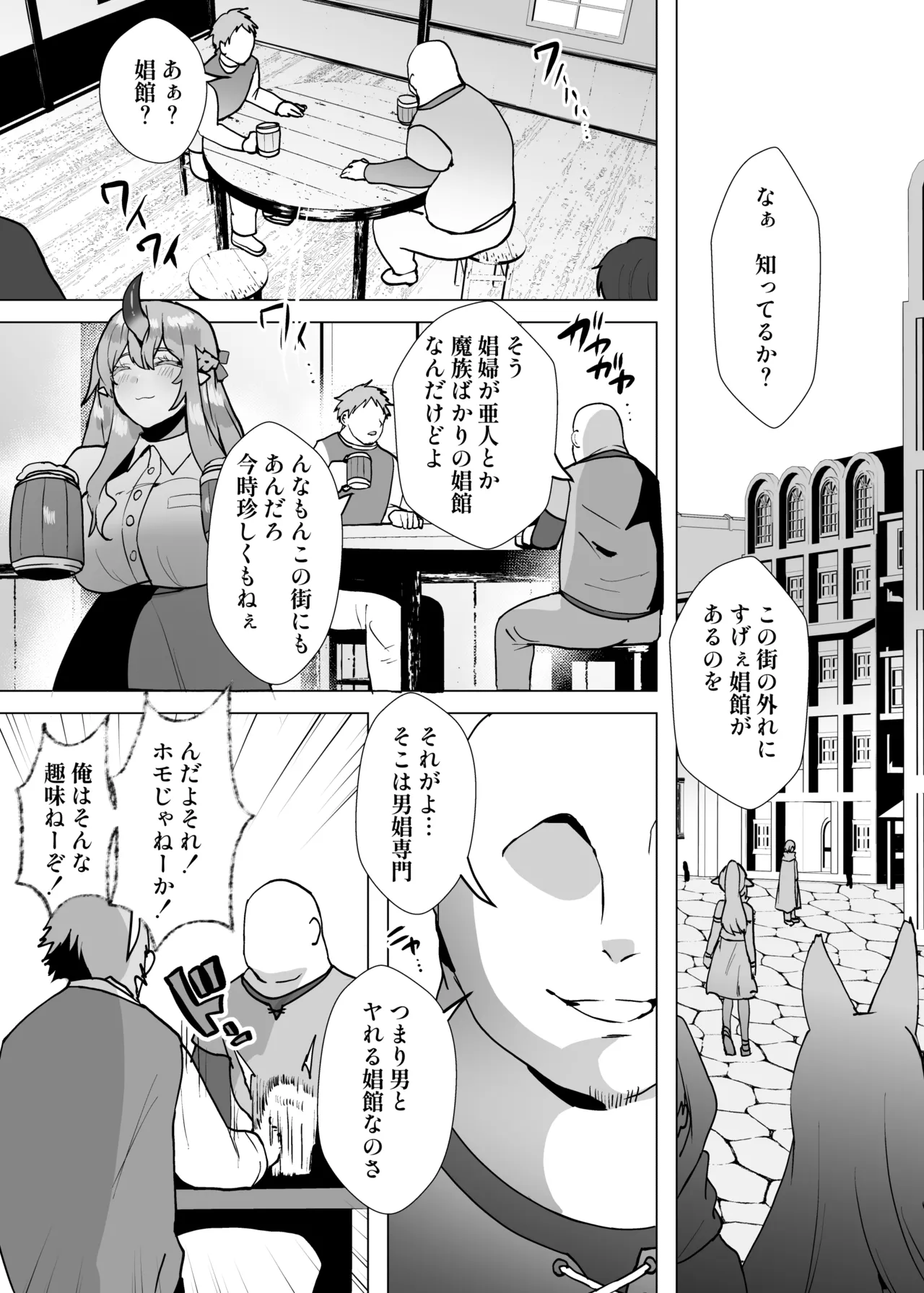 おいでませ人外美少年男娼館へ！ - Page 3