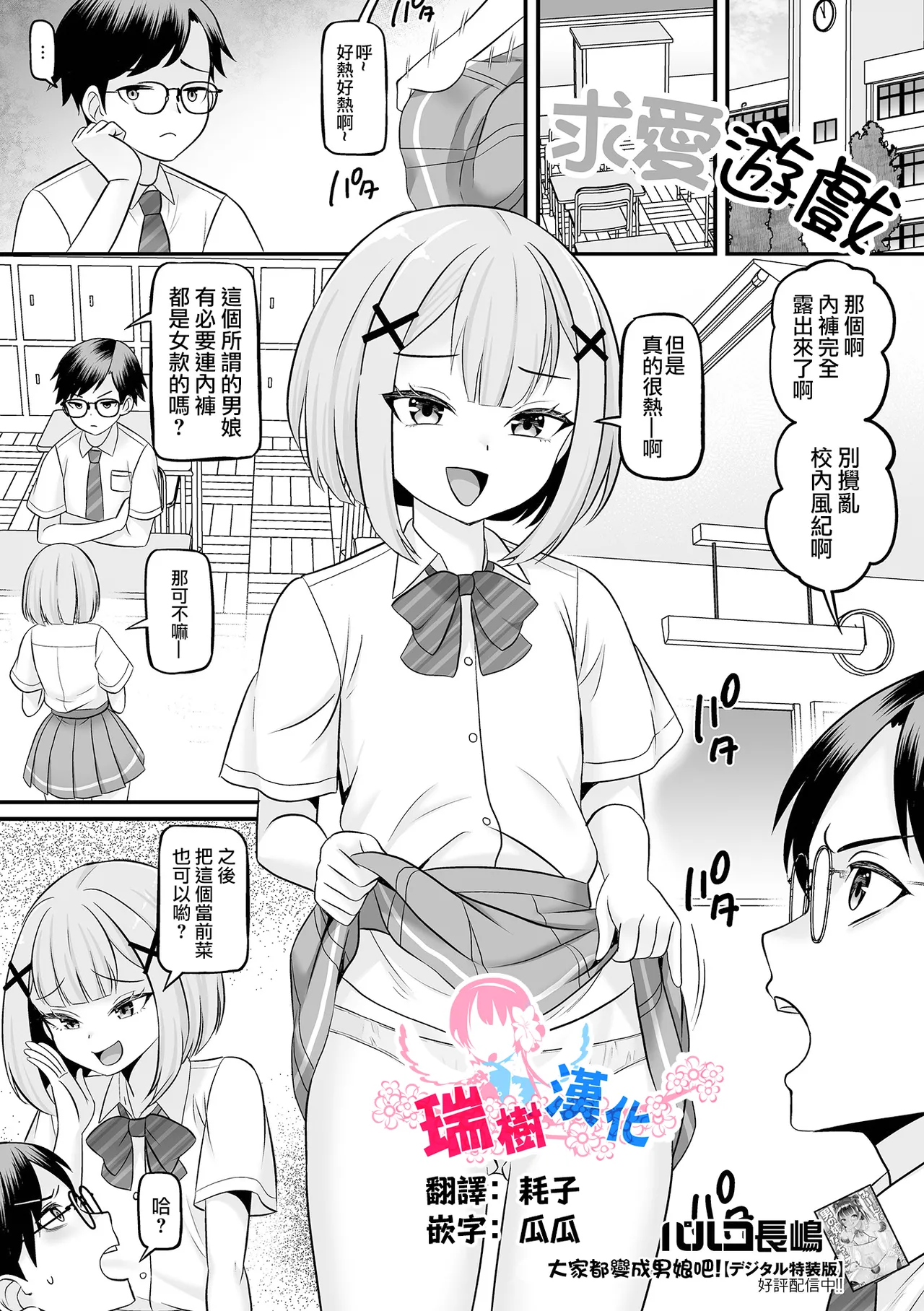 Kyuuai Game | 求爱游戏 - Page 1