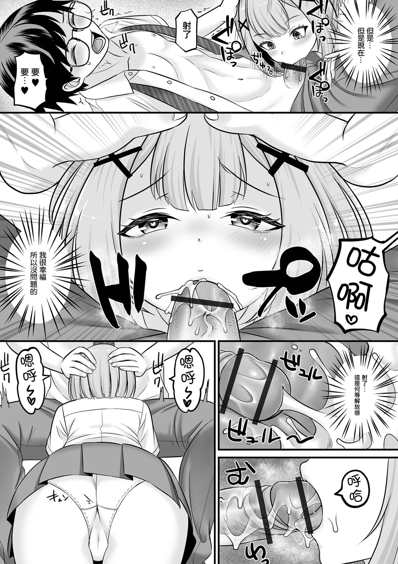 Kyuuai Game | 求爱游戏 - Page 10