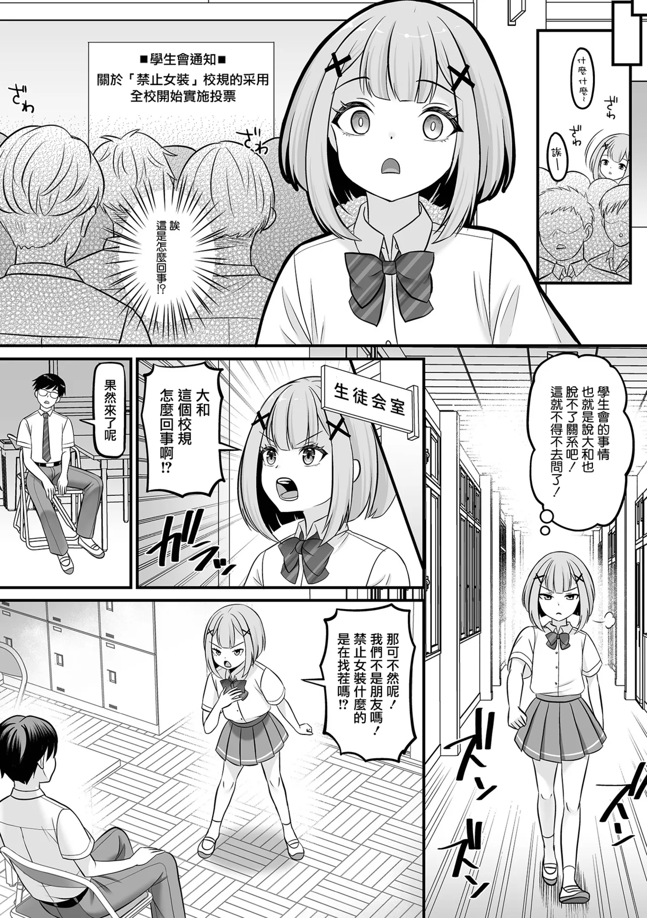 Kyuuai Game | 求爱游戏 - Page 4