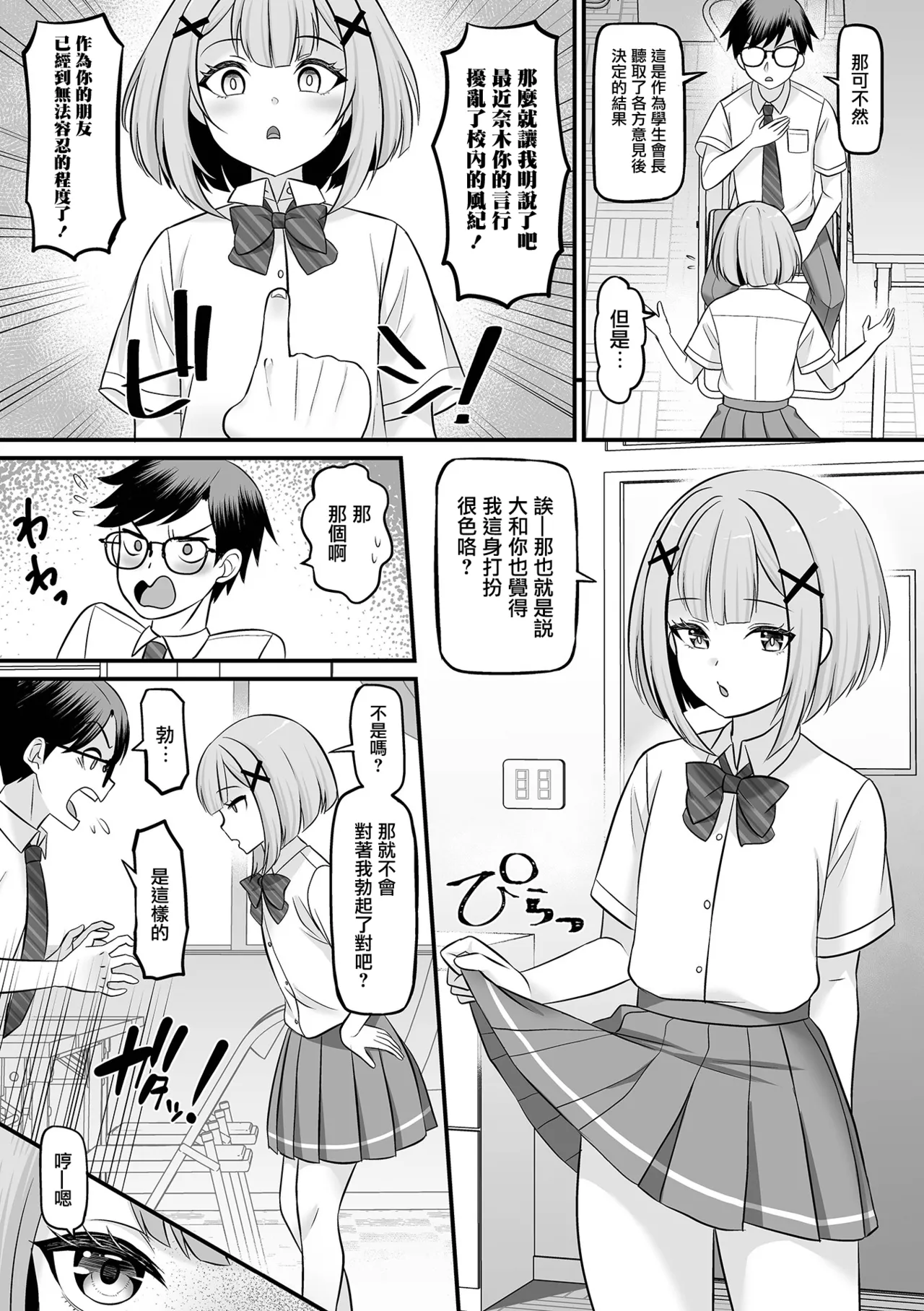 Kyuuai Game | 求爱游戏 - Page 5