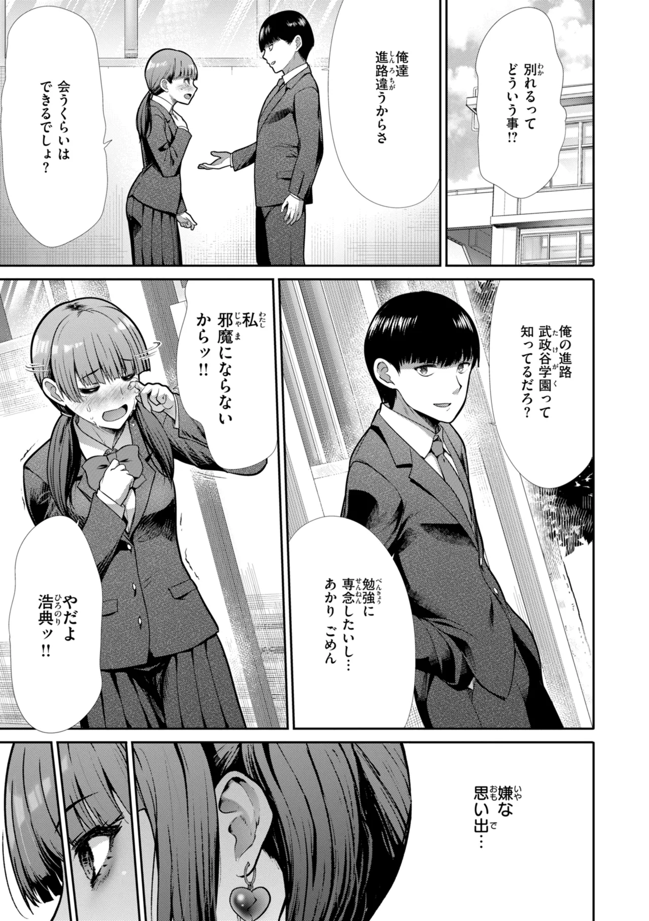Wazurai Domination - Page 109