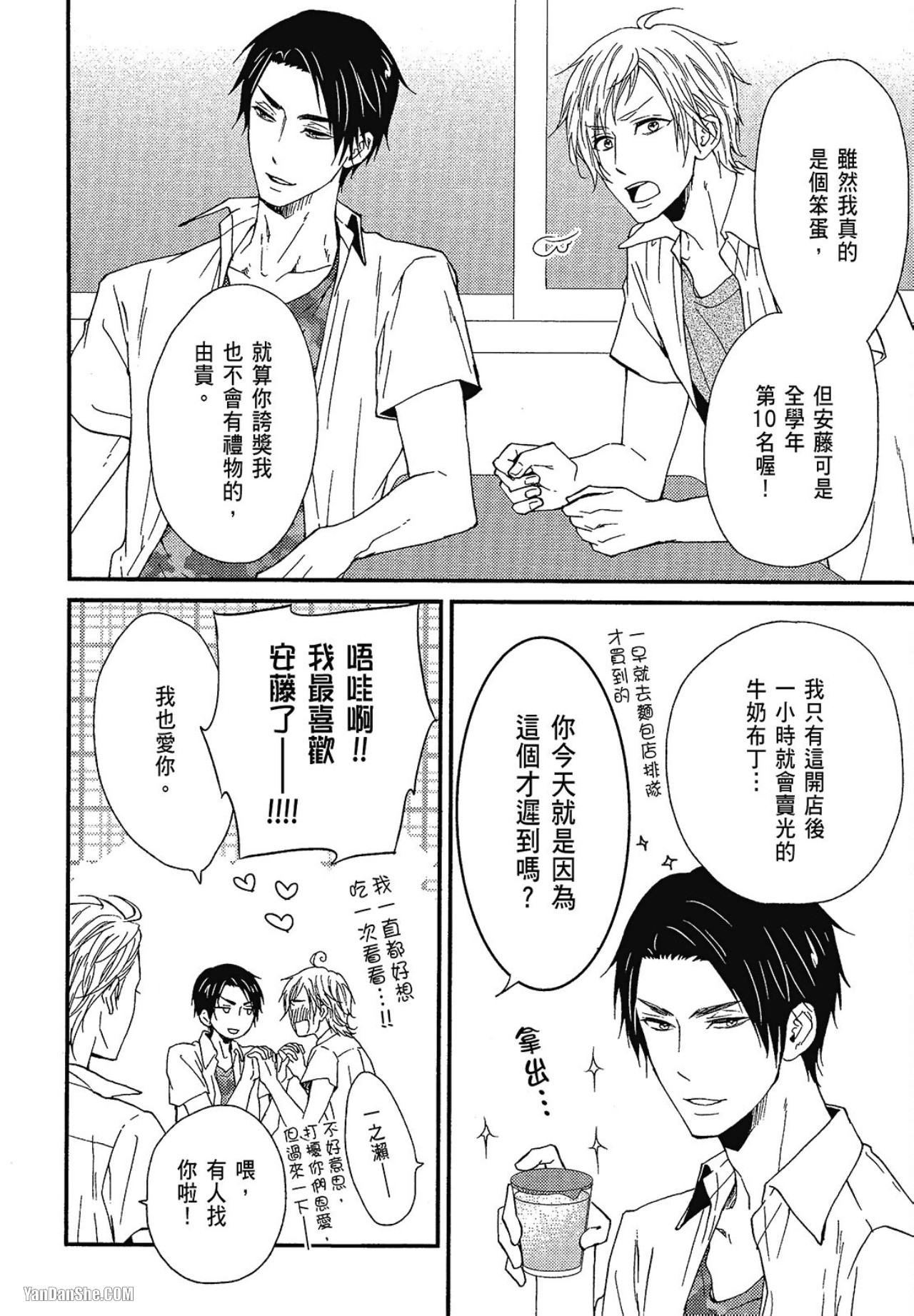 Kore ga Koi!︱这就是恋爱! - Page 101