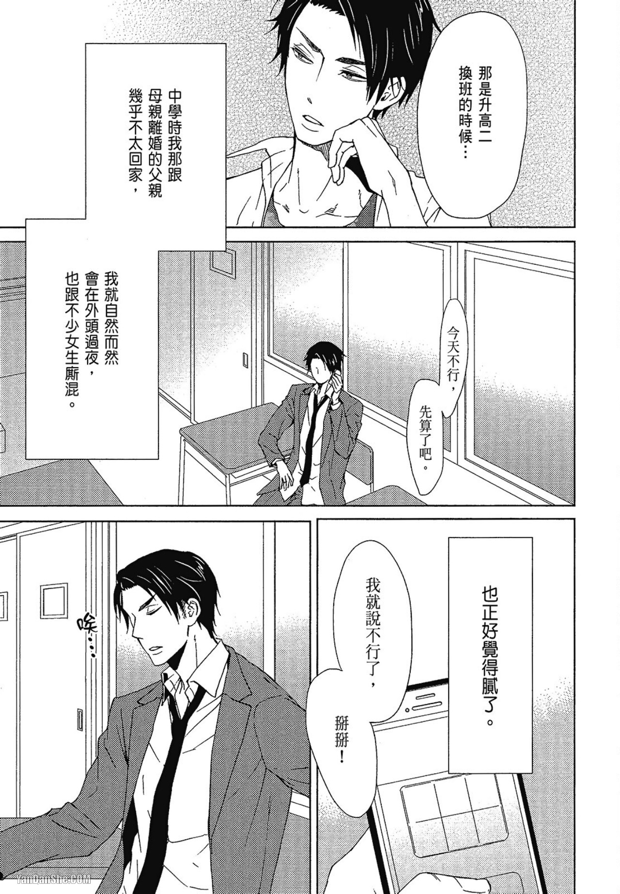 Kore ga Koi!︱这就是恋爱！ - Page 104