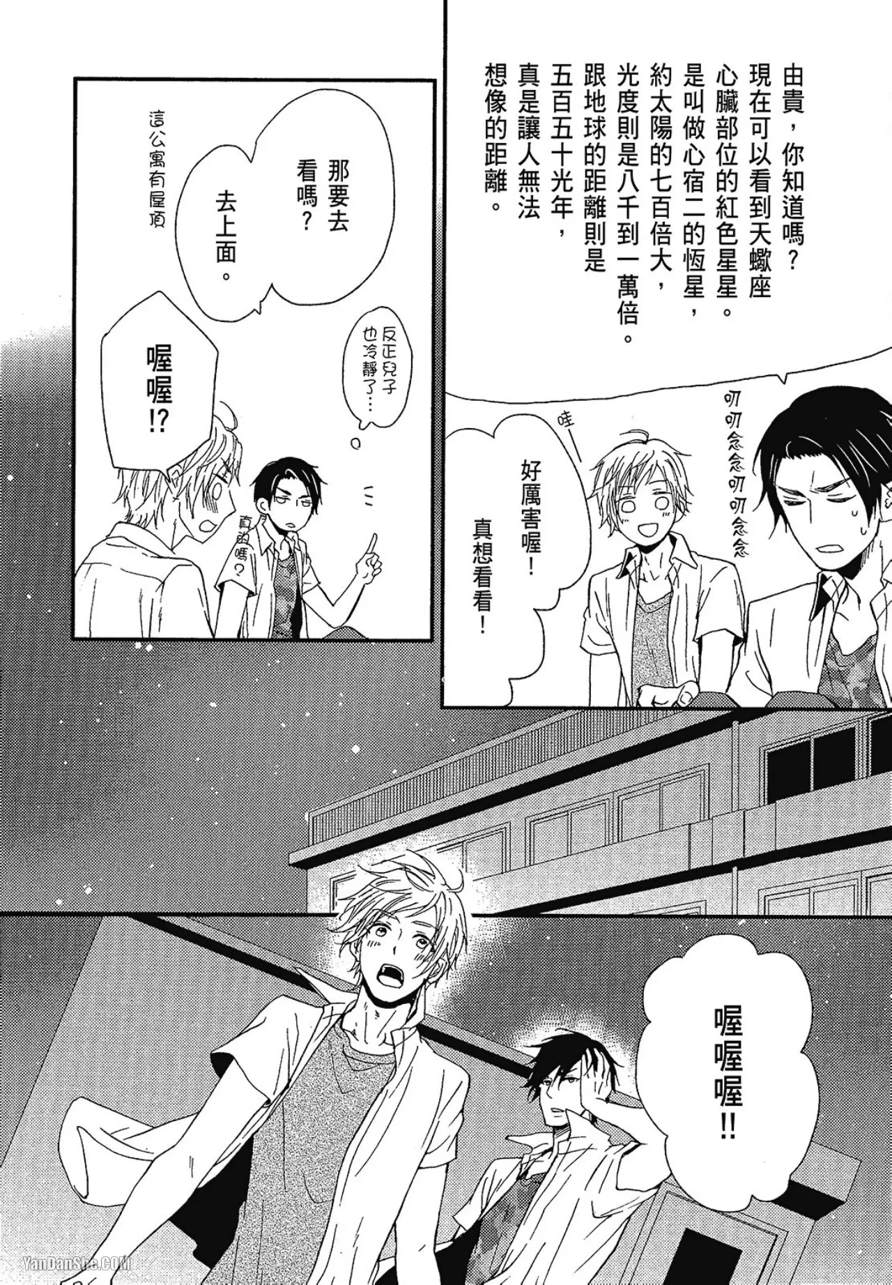 Kore ga Koi!︱这就是恋爱！ - Page 113