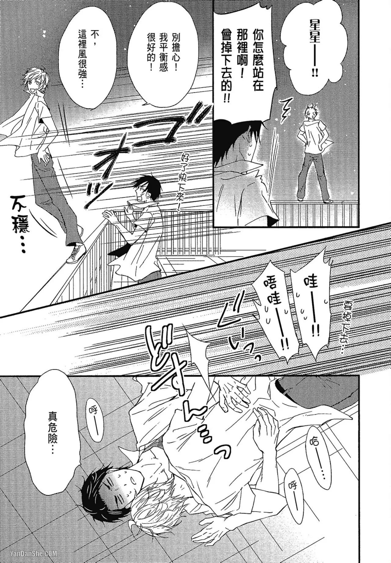 Kore ga Koi!︱这就是恋爱！ - Page 114