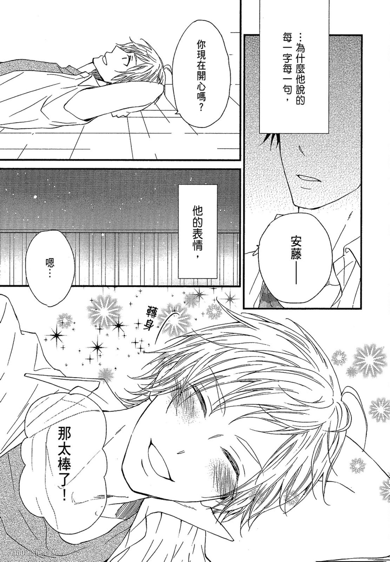 Kore ga Koi!︱这就是恋爱！ - Page 116