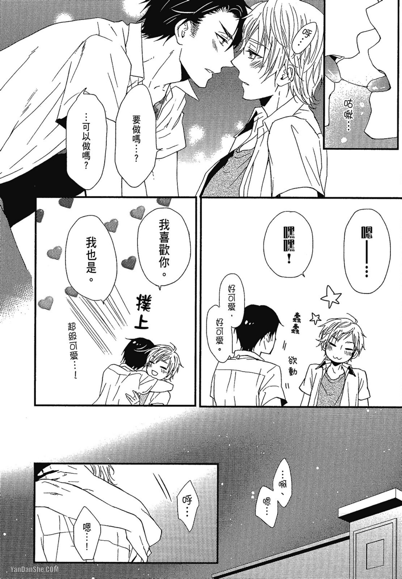 Kore ga Koi!︱这就是恋爱！ - Page 127