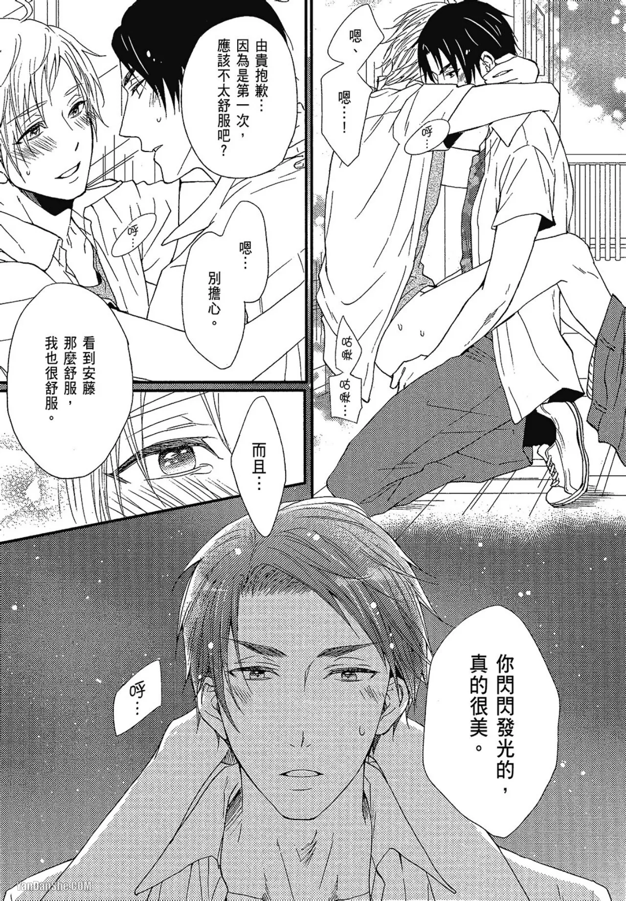 Kore ga Koi!︱这就是恋爱！ - Page 128