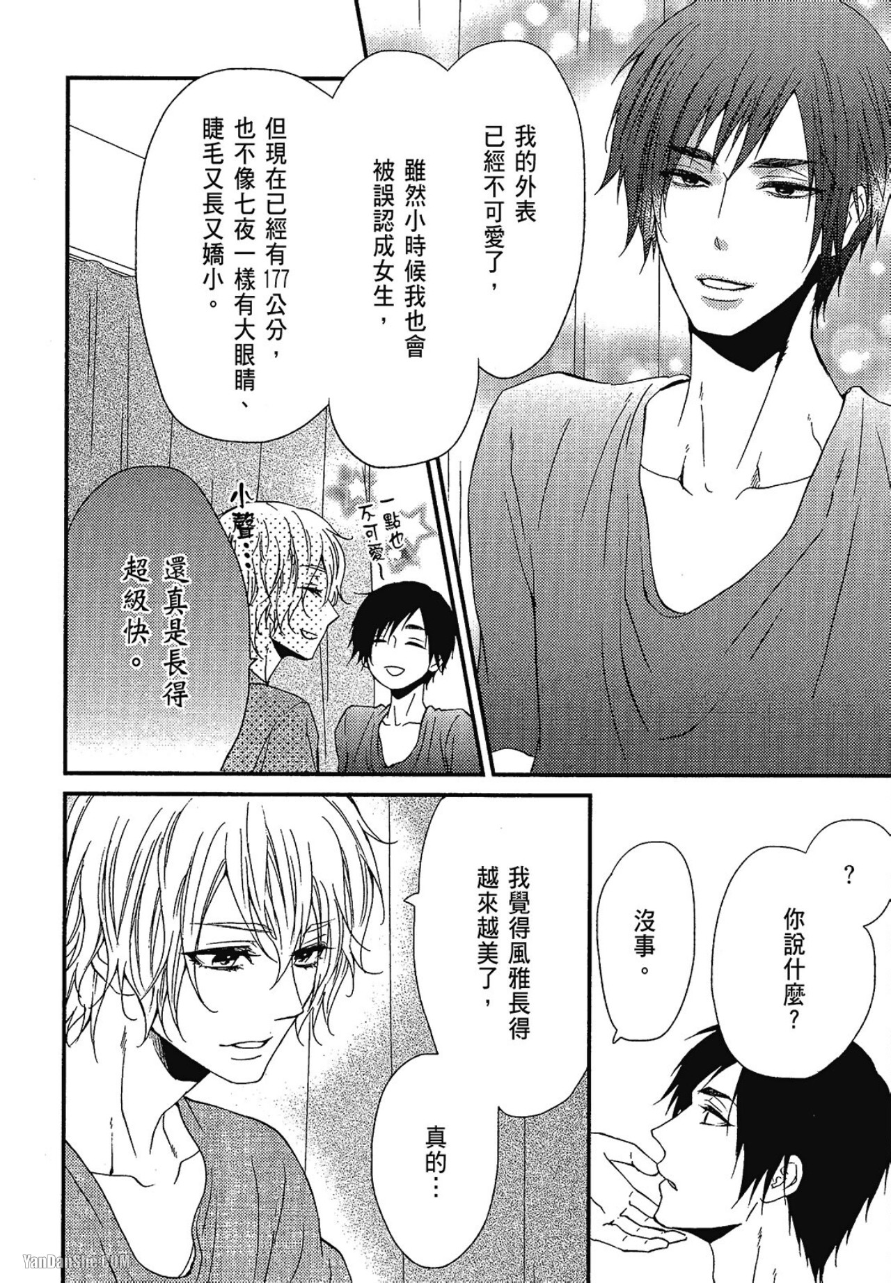Kore ga Koi!︱这就是恋爱！ - Page 135