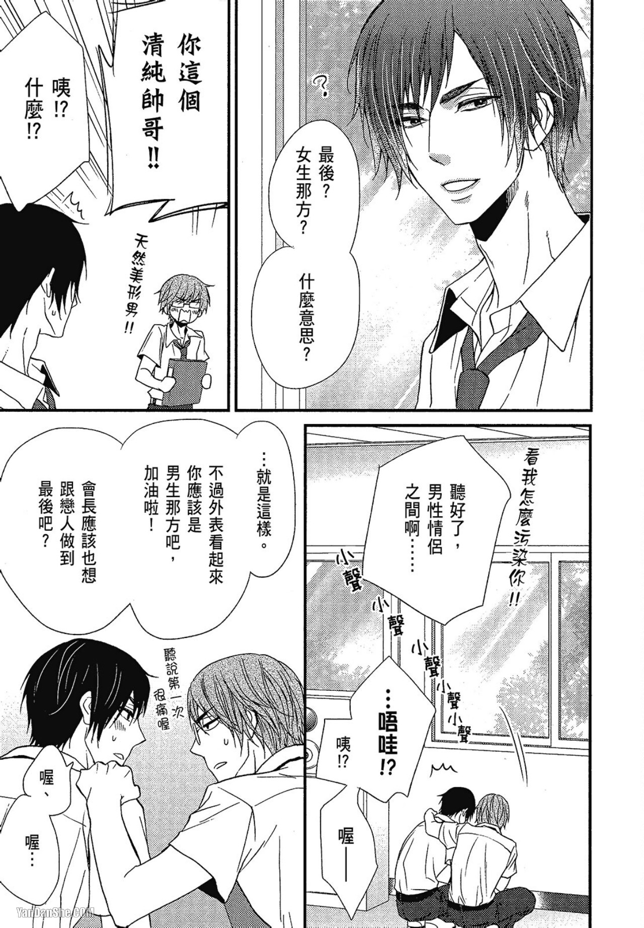 Kore ga Koi!︱这就是恋爱！ - Page 142