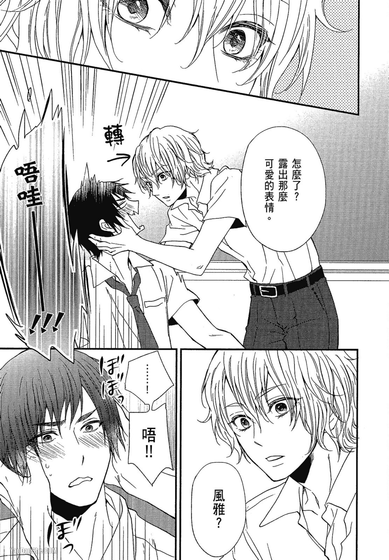 Kore ga Koi!︱这就是恋爱！ - Page 146