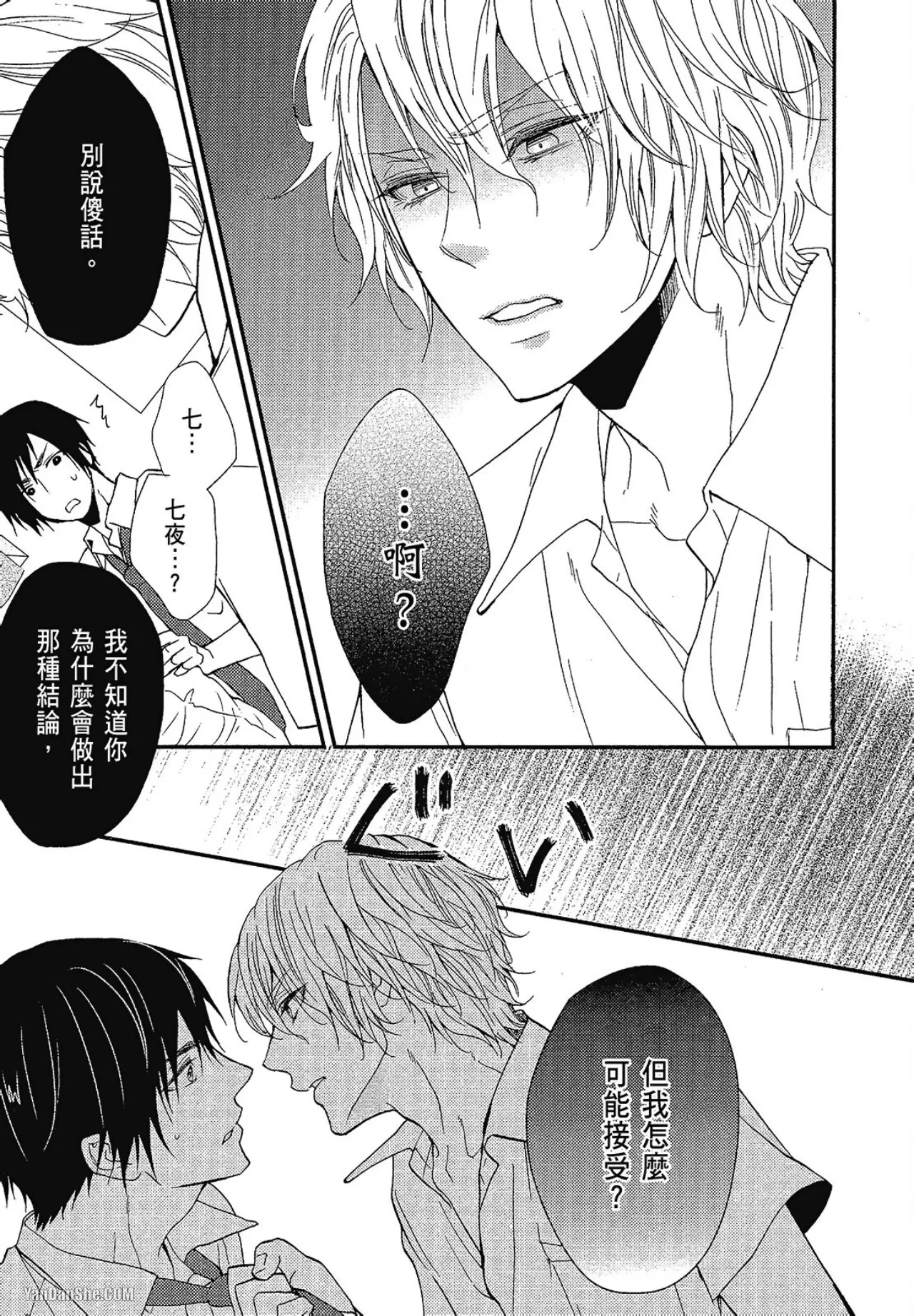 Kore ga Koi!︱这就是恋爱！ - Page 150