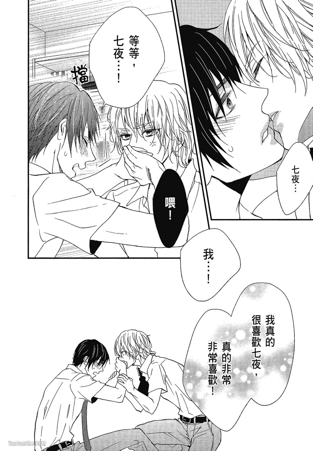 Kore ga Koi!︱这就是恋爱！ - Page 151