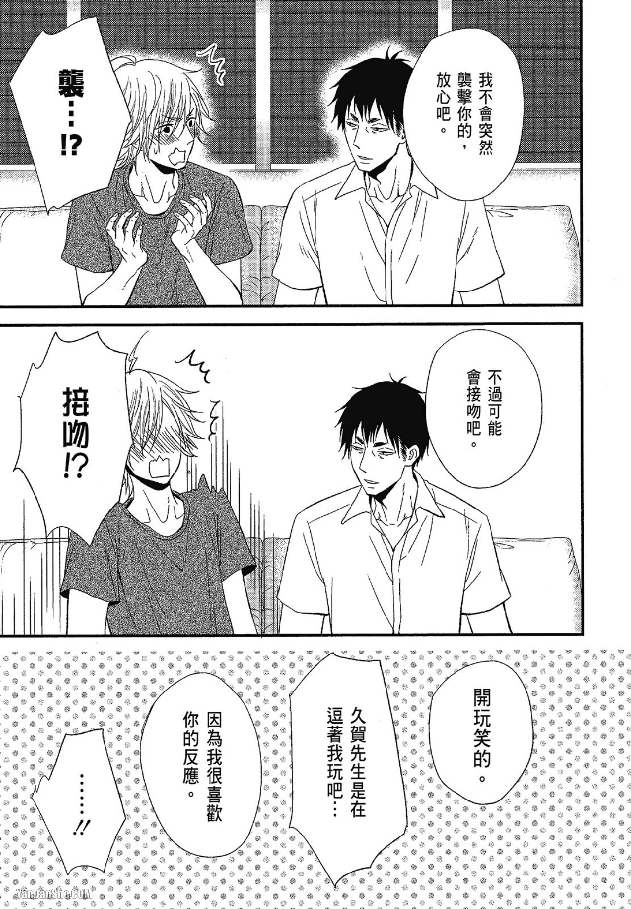 Kore ga Koi!︱这就是恋爱！ - Page 56