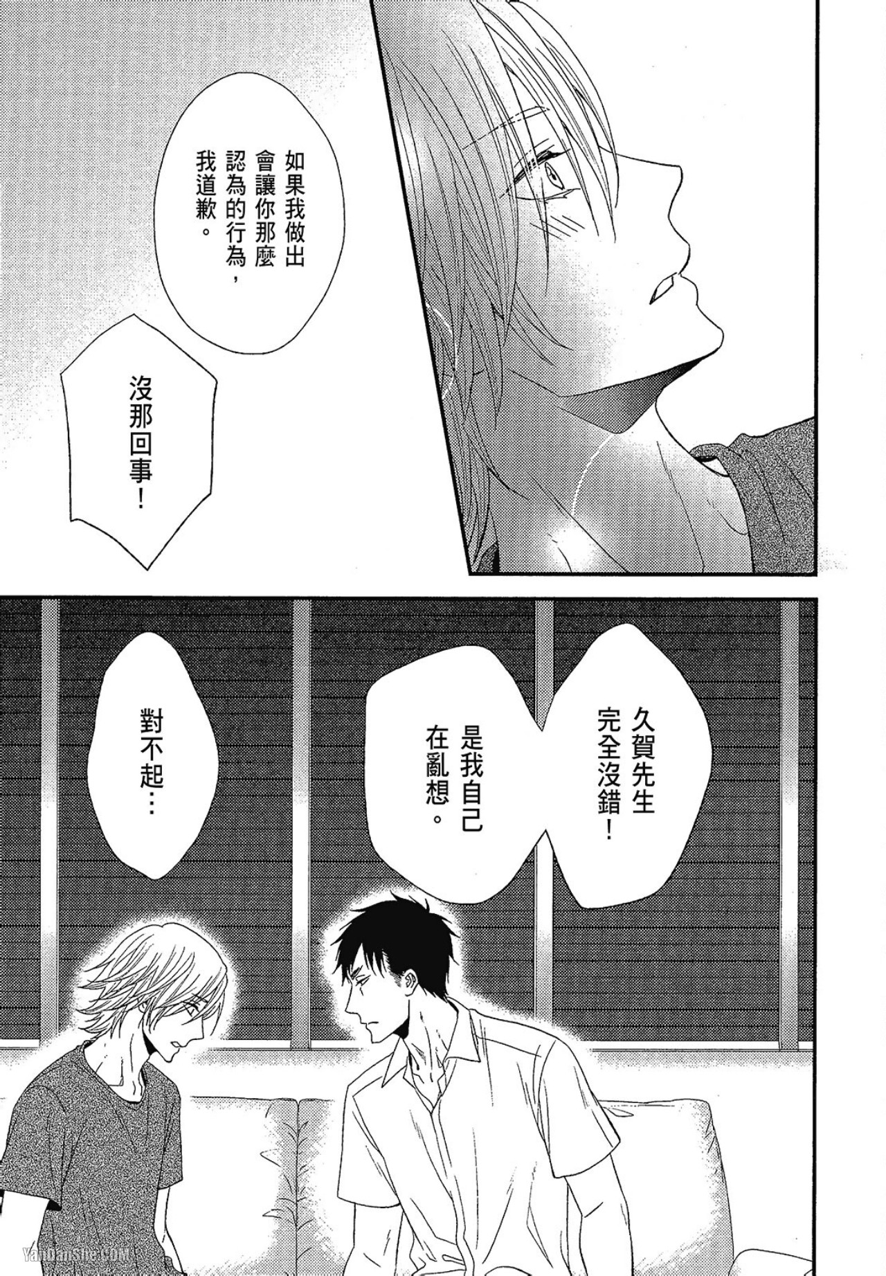 Kore ga Koi!︱这就是恋爱！ - Page 62