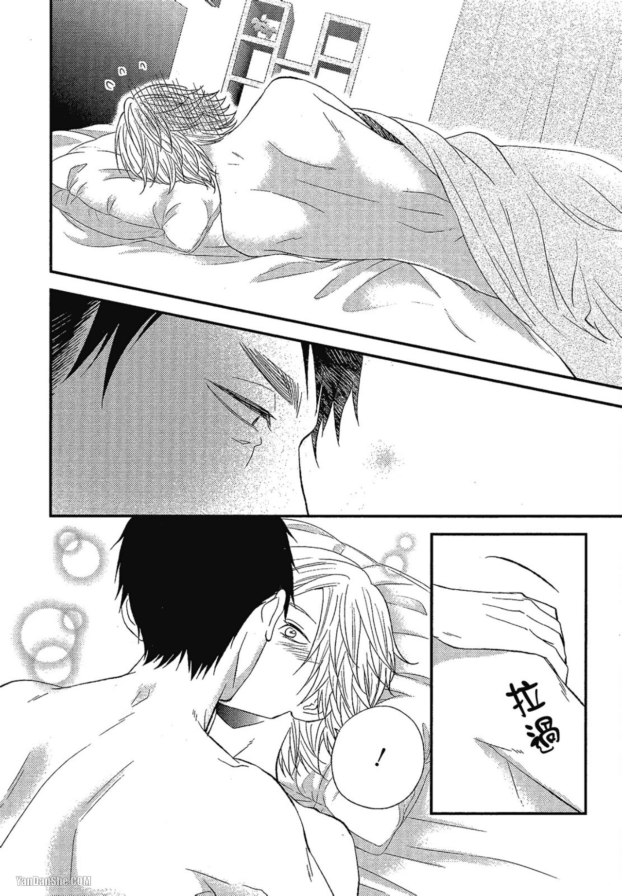 Kore ga Koi!︱这就是恋爱！ - Page 75
