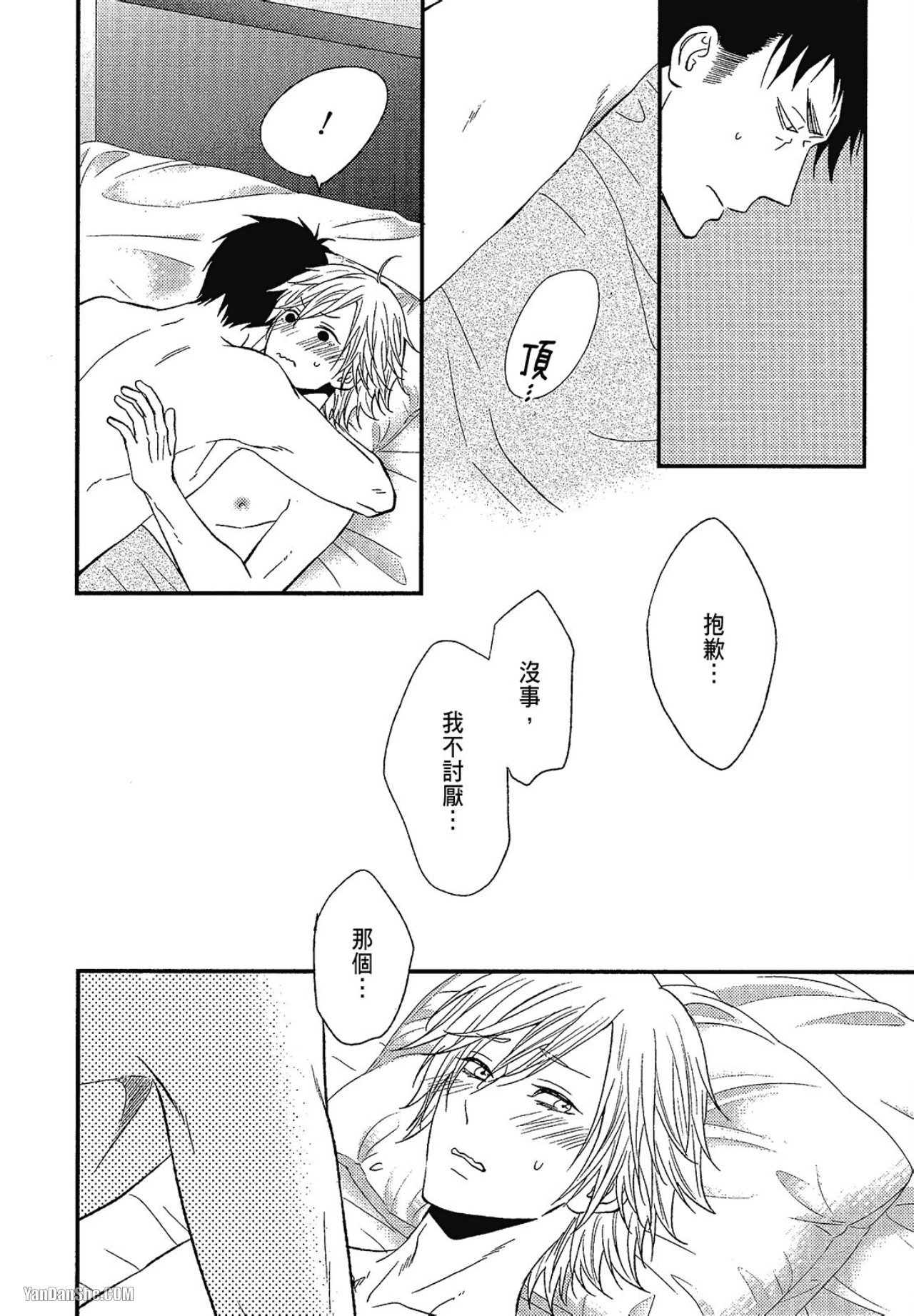 Kore ga Koi!︱这就是恋爱！ - Page 79