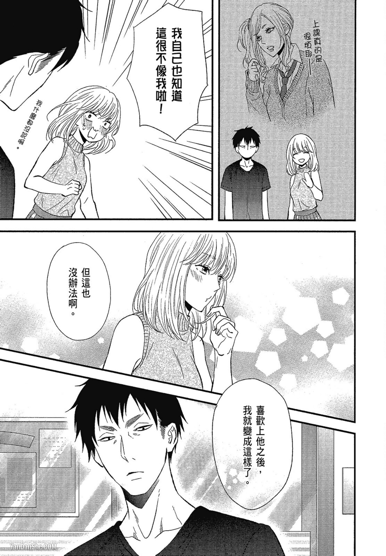 Kore ga Koi!︱这就是恋爱！ - Page 88