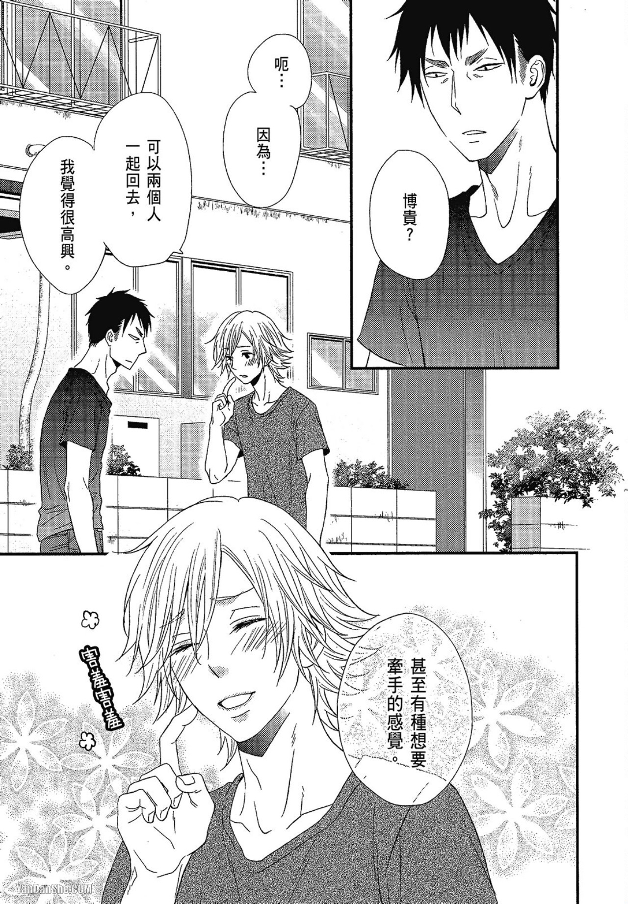 Kore ga Koi!︱这就是恋爱! - Page 94