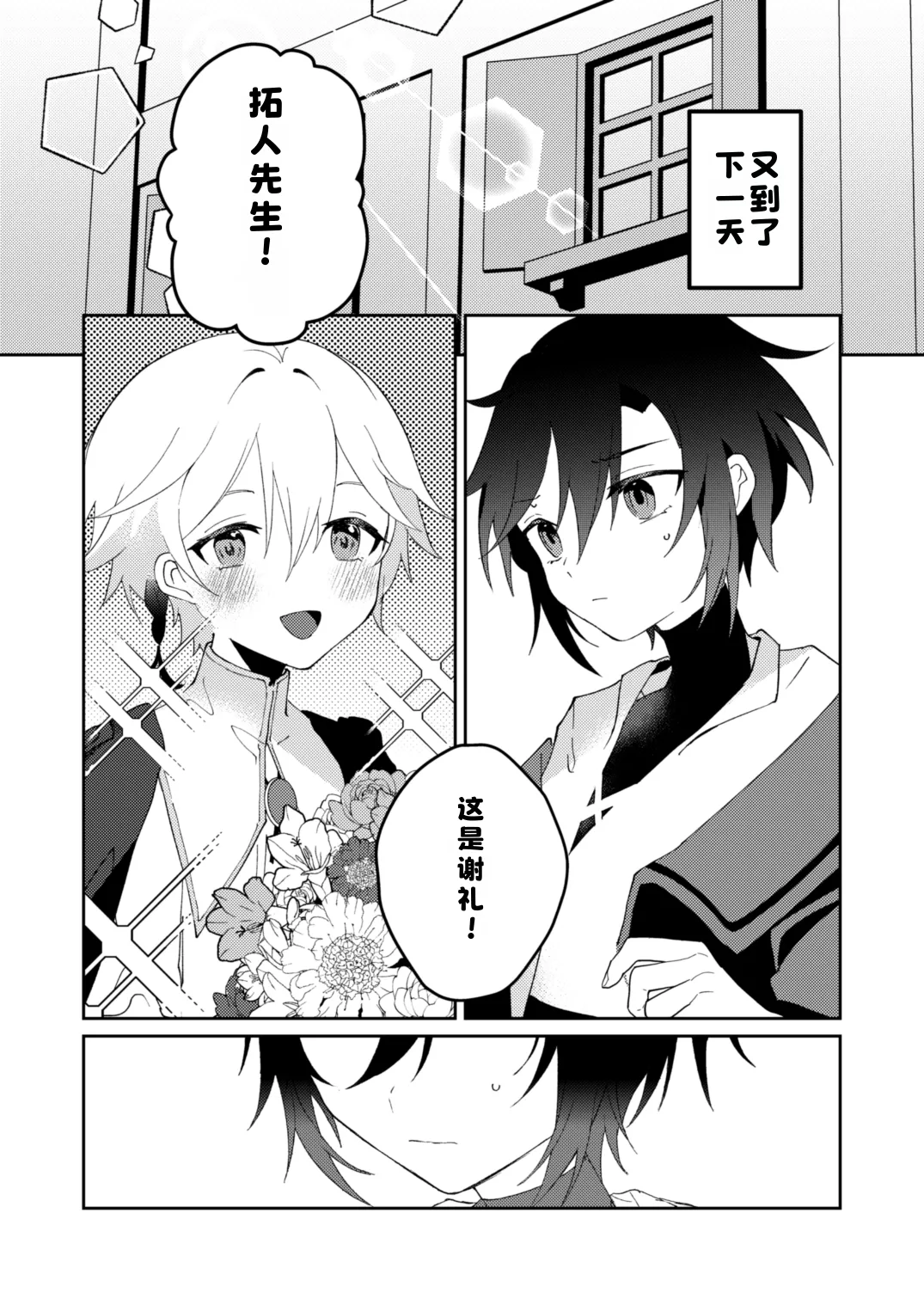 [やおよろ大社 (狐狸ちとせ)] 転生系主人公が受♂ [Digital]|[Chinese][晅弌汉化] - Page 16