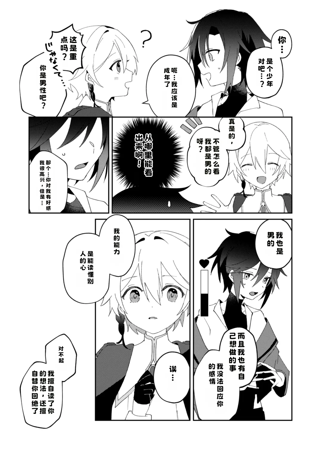 [やおよろ大社 (狐狸ちとせ)] 転生系主人公が受♂ [Digital]|[Chinese][晅弌汉化] - Page 17