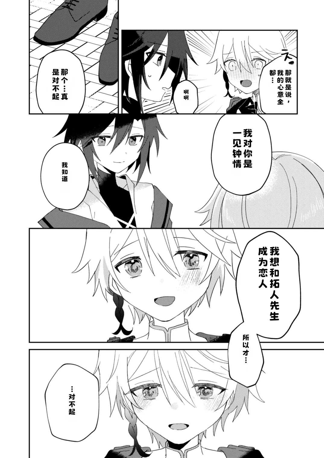 [やおよろ大社 (狐狸ちとせ)] 転生系主人公が受♂ [Digital]|[Chinese][晅弌汉化] - Page 18