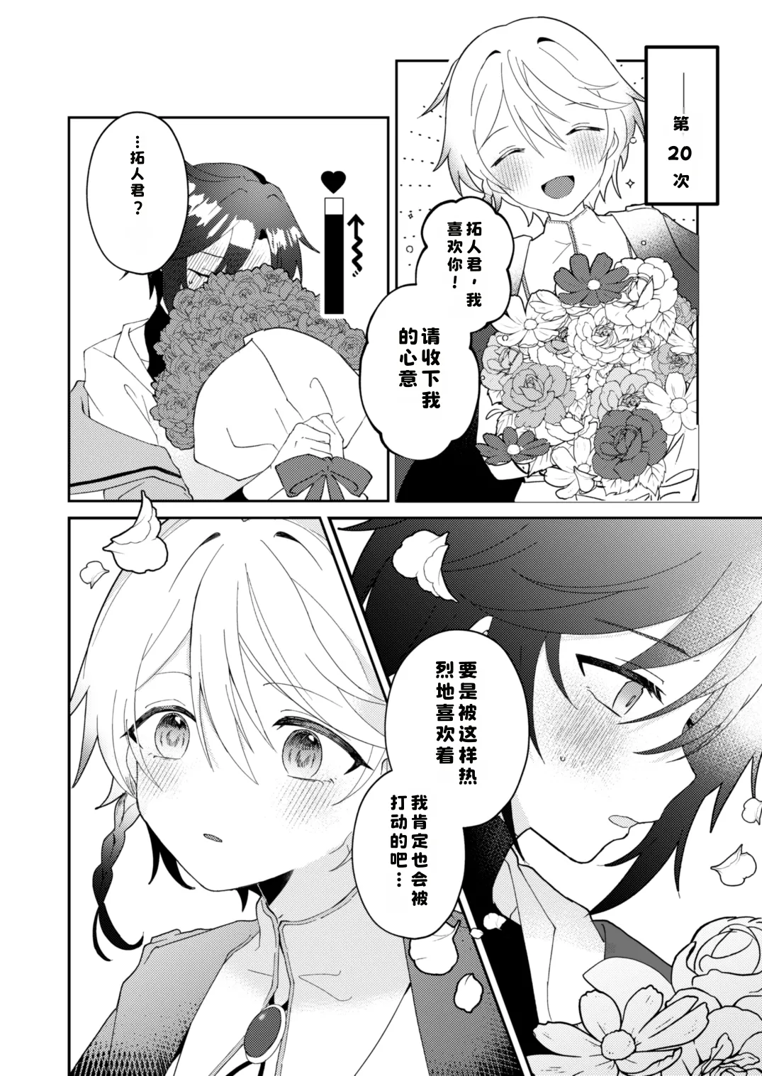 [やおよろ大社 (狐狸ちとせ)] 転生系主人公が受♂ [Digital]|[Chinese][晅弌汉化] - Page 24