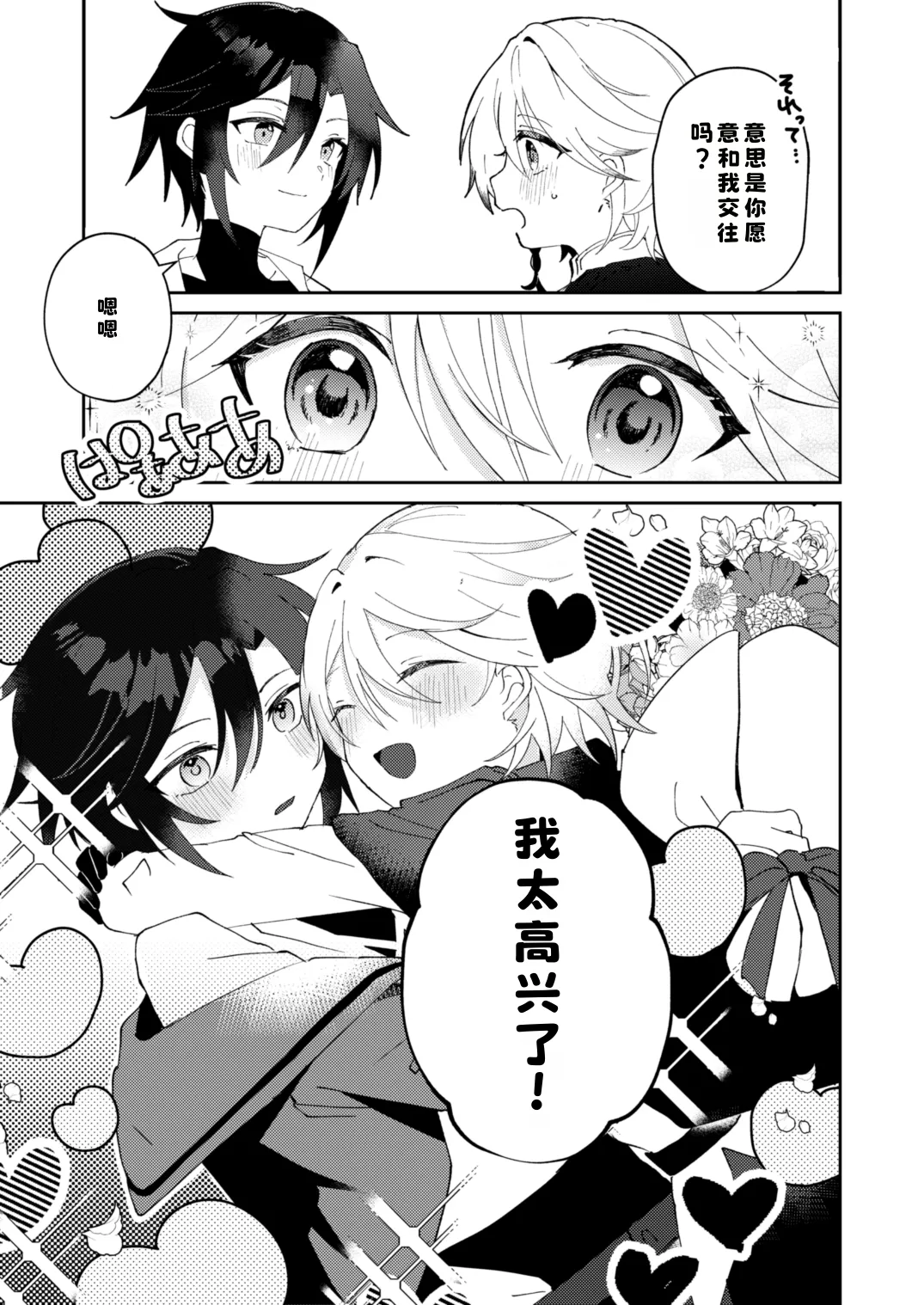 [やおよろ大社 (狐狸ちとせ)] 転生系主人公が受♂ [Digital]|[Chinese][晅弌汉化] - Page 25