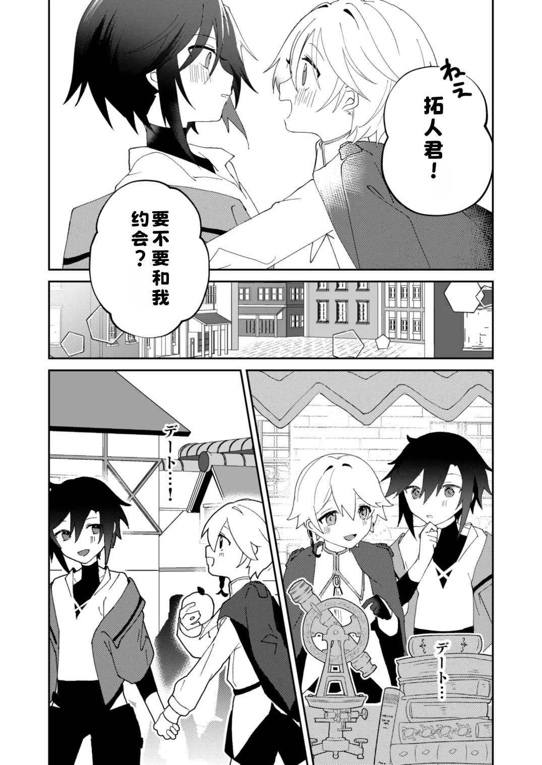 [やおよろ大社 (狐狸ちとせ)] 転生系主人公が受♂ [Digital]|[Chinese][晅弌汉化] - Page 26