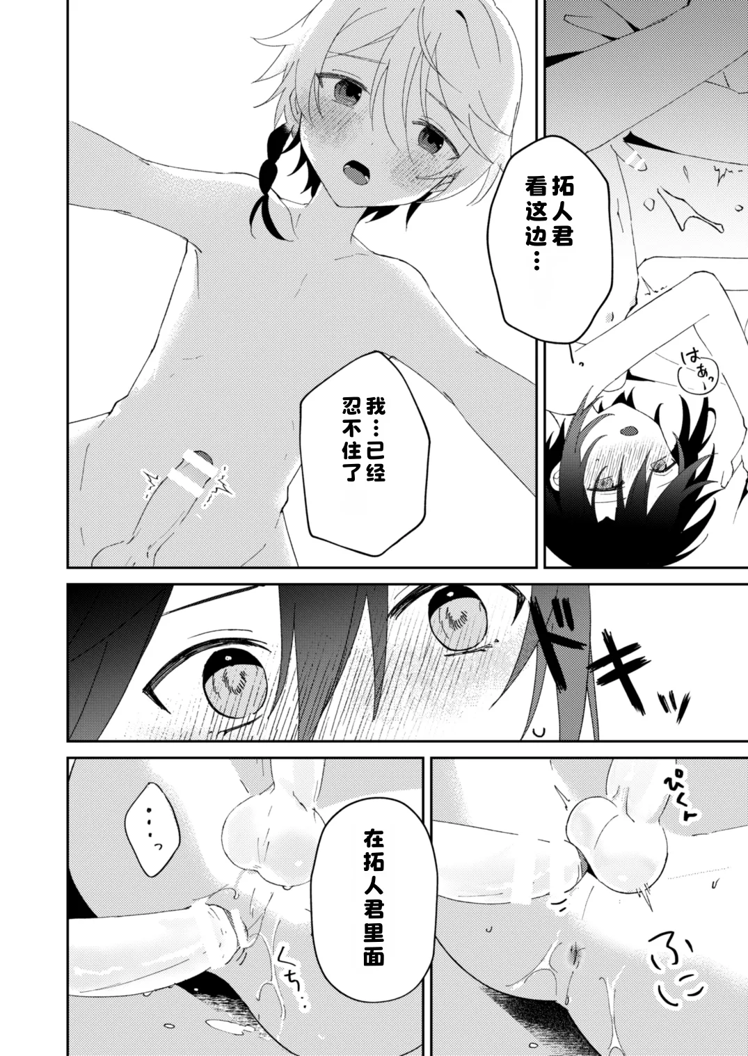 [やおよろ大社 (狐狸ちとせ)] 転生系主人公が受♂ [Digital]|[Chinese][晅弌汉化] - Page 38