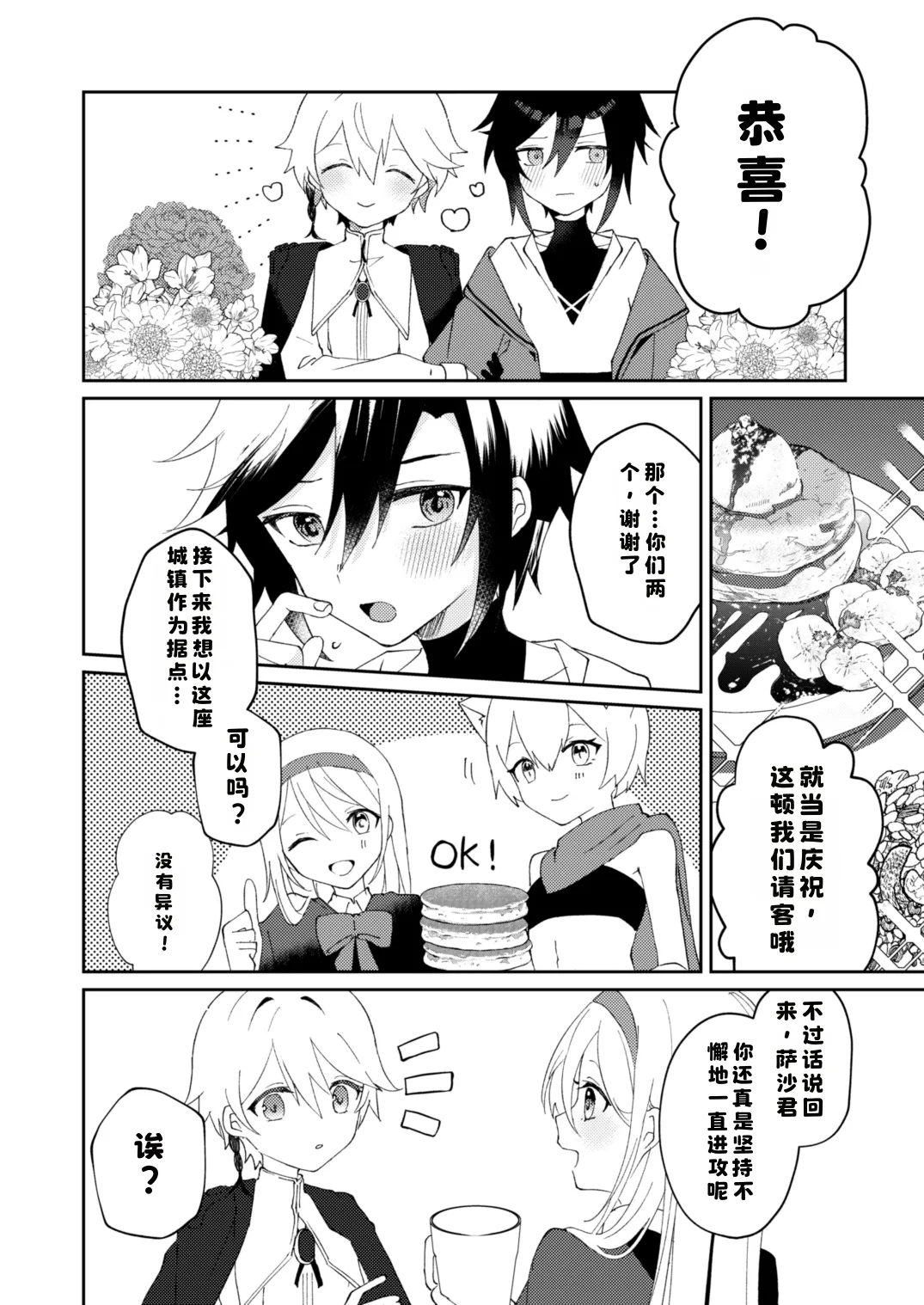 [やおよろ大社 (狐狸ちとせ)] 転生系主人公が受♂ [Digital]|[Chinese][晅弌汉化] - Page 46
