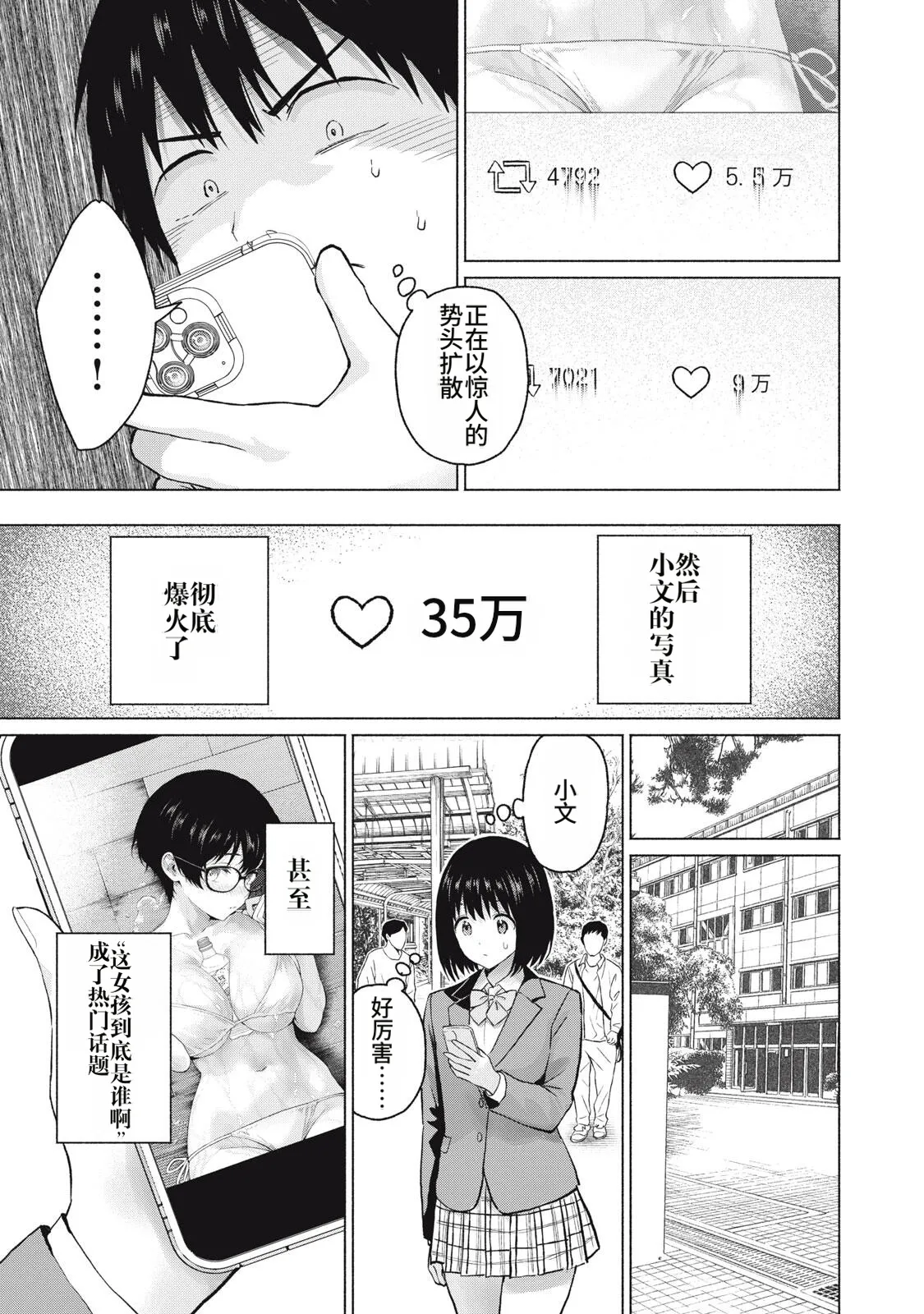 写真乐园！115-118话 - Page 13