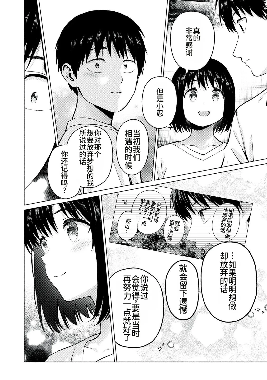 写真乐园！115-118话 - Page 26