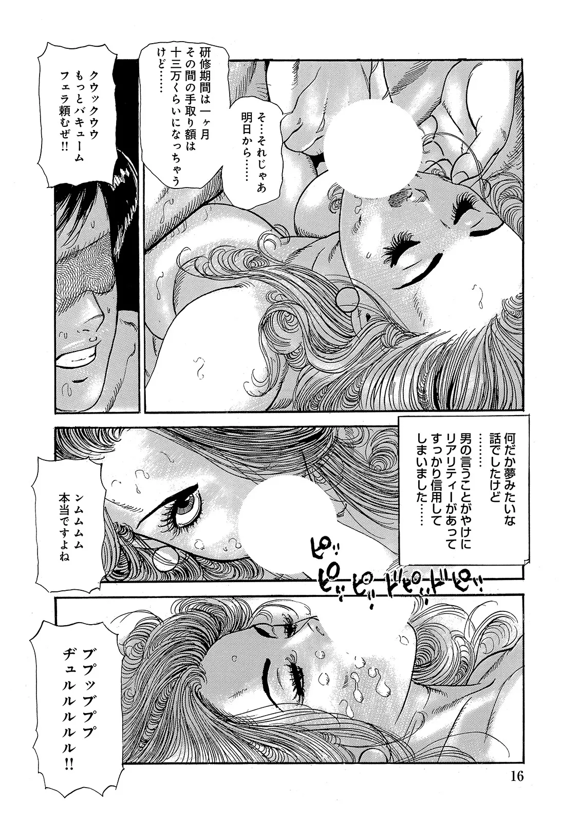 Shirouto Bijinzuma - Page 16