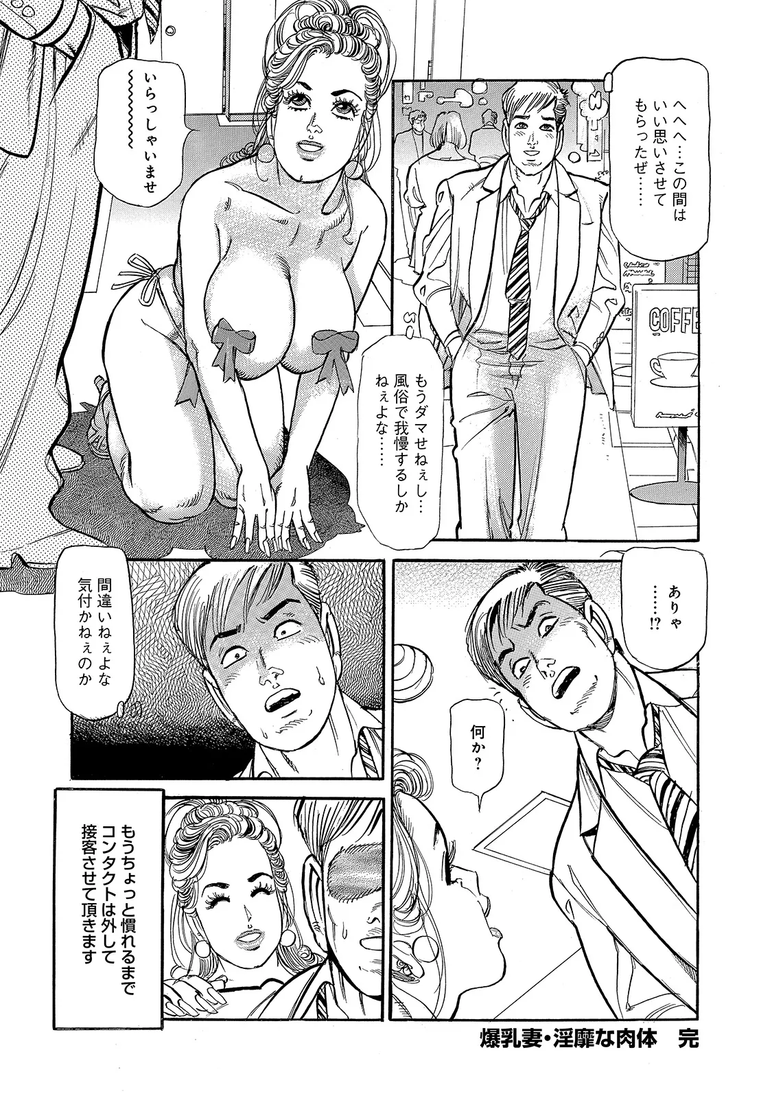Shirouto Bijinzuma - Page 20