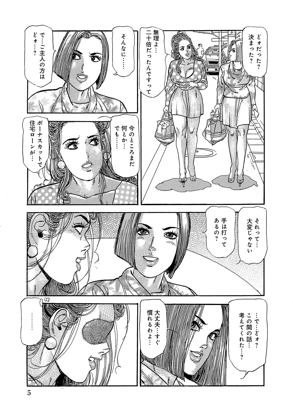 Shirouto Bijinzuma - Page 5