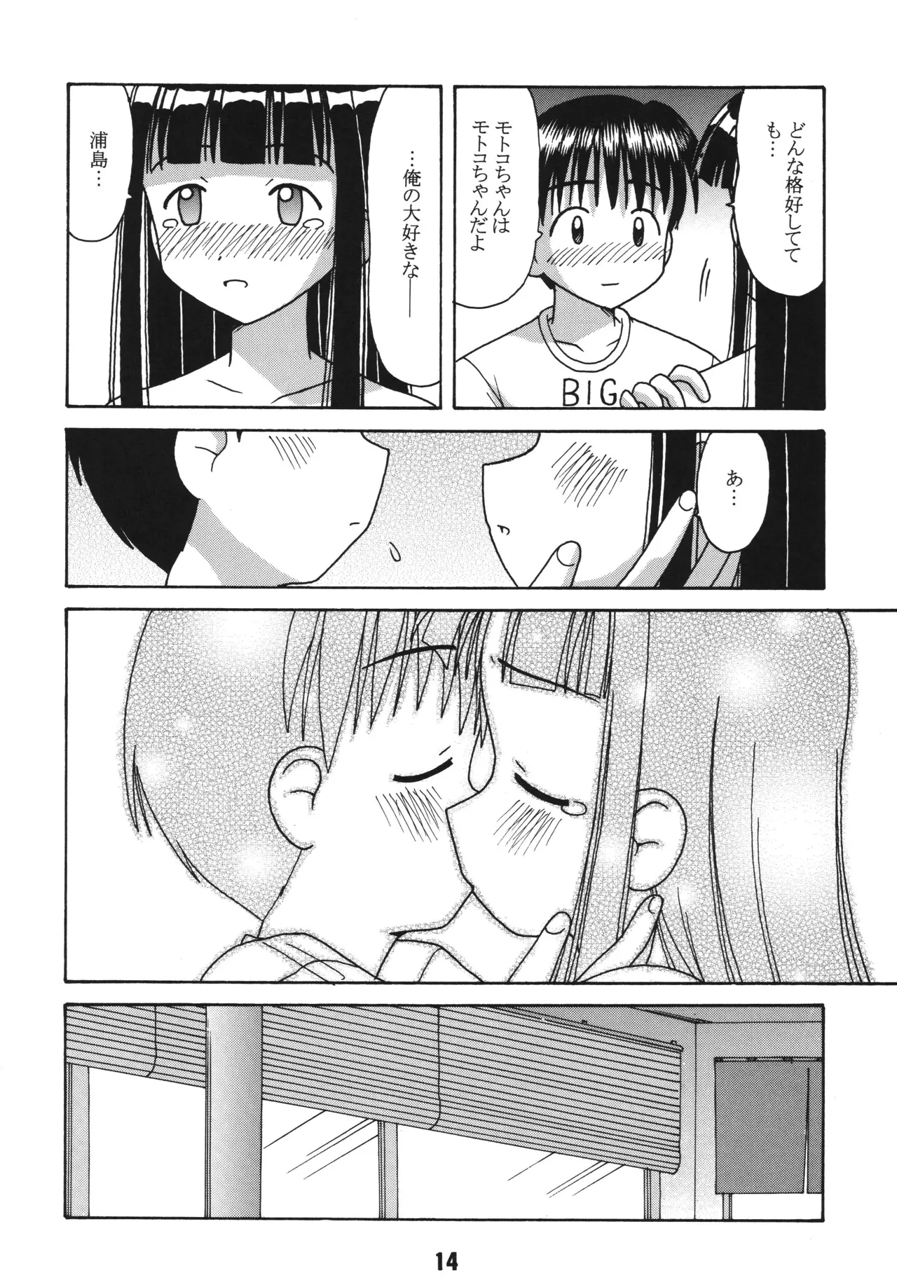 Love Shino 2 - Page 13