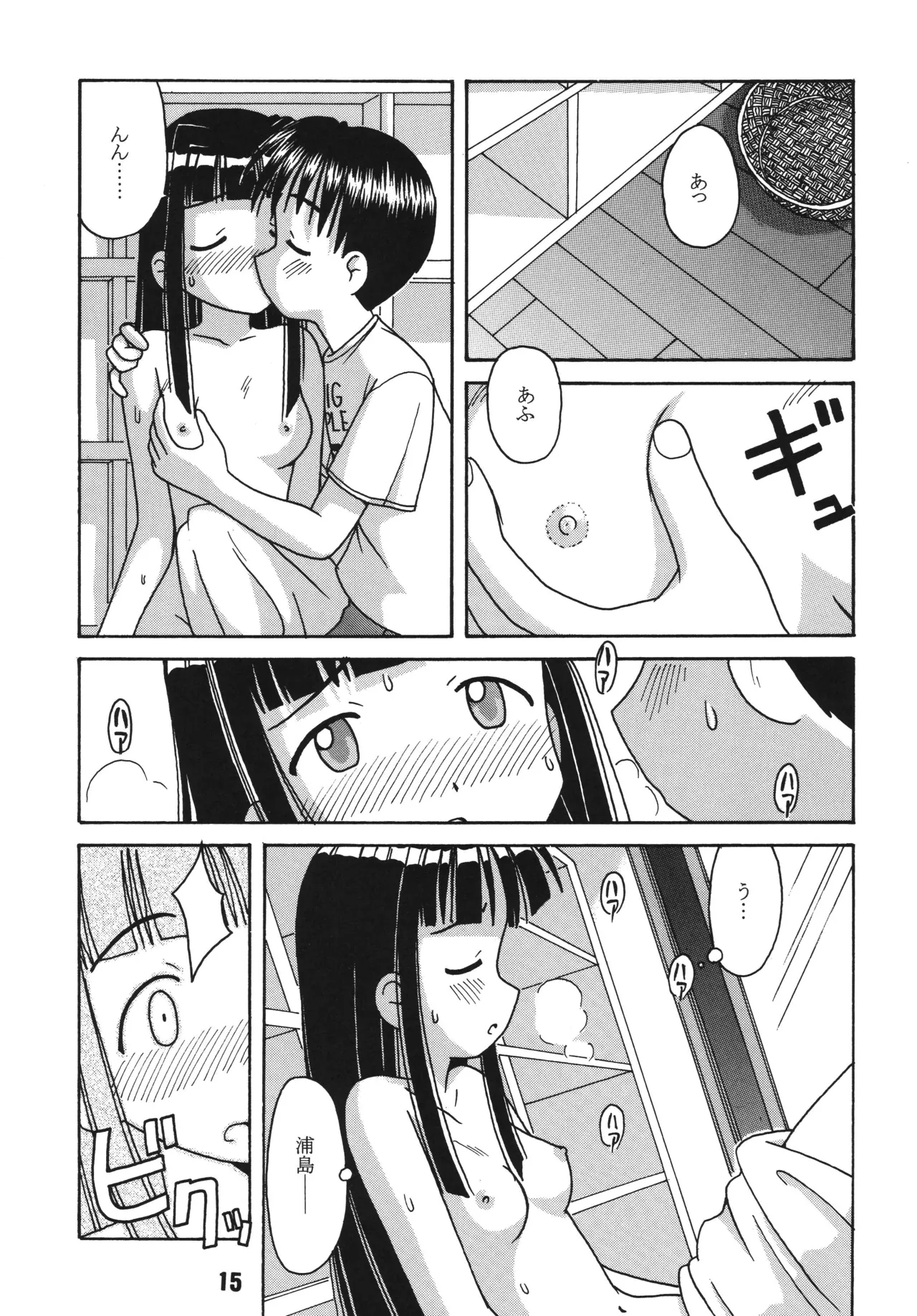Love Shino 2 - Page 14