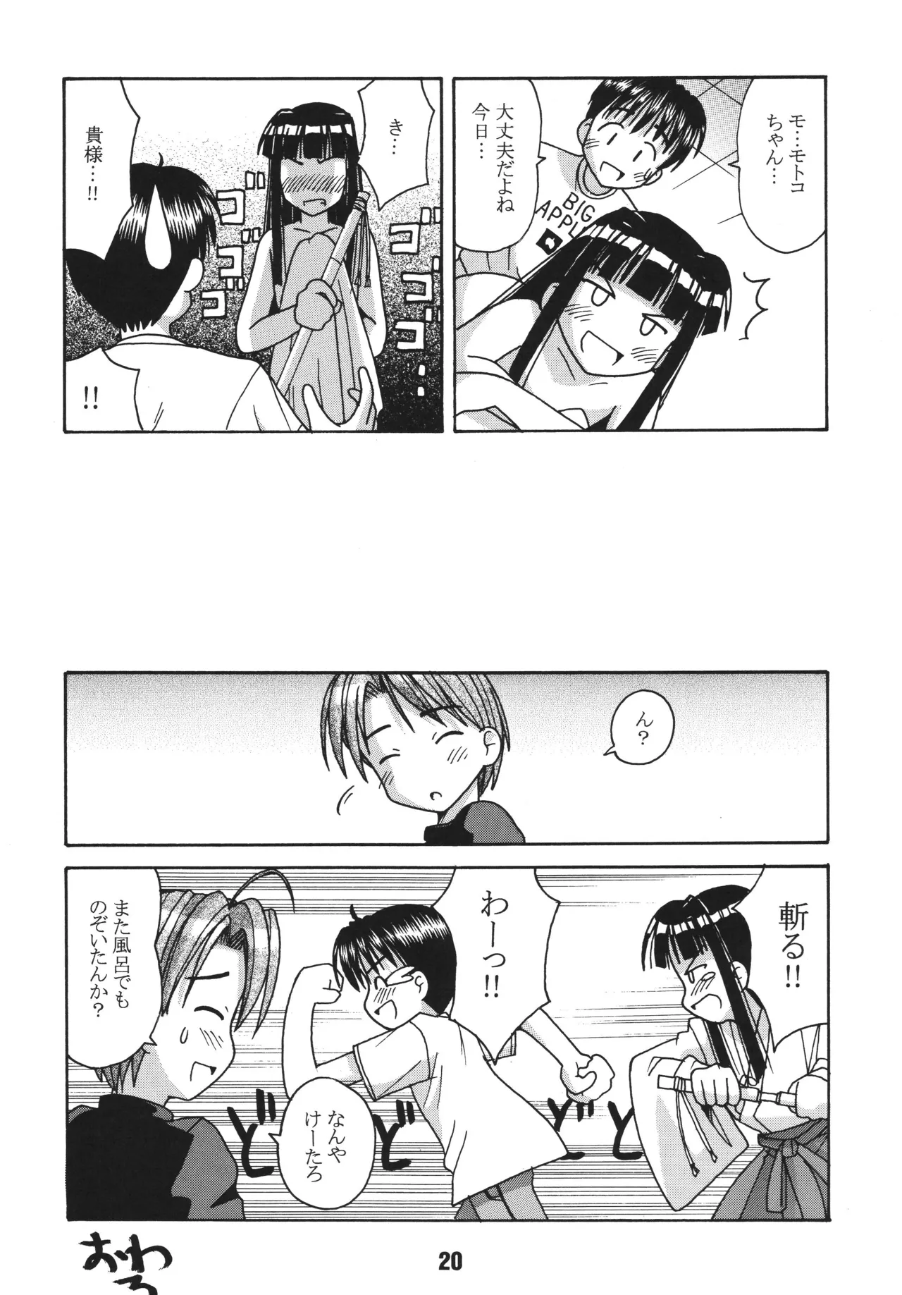 Love Shino 2 - Page 19