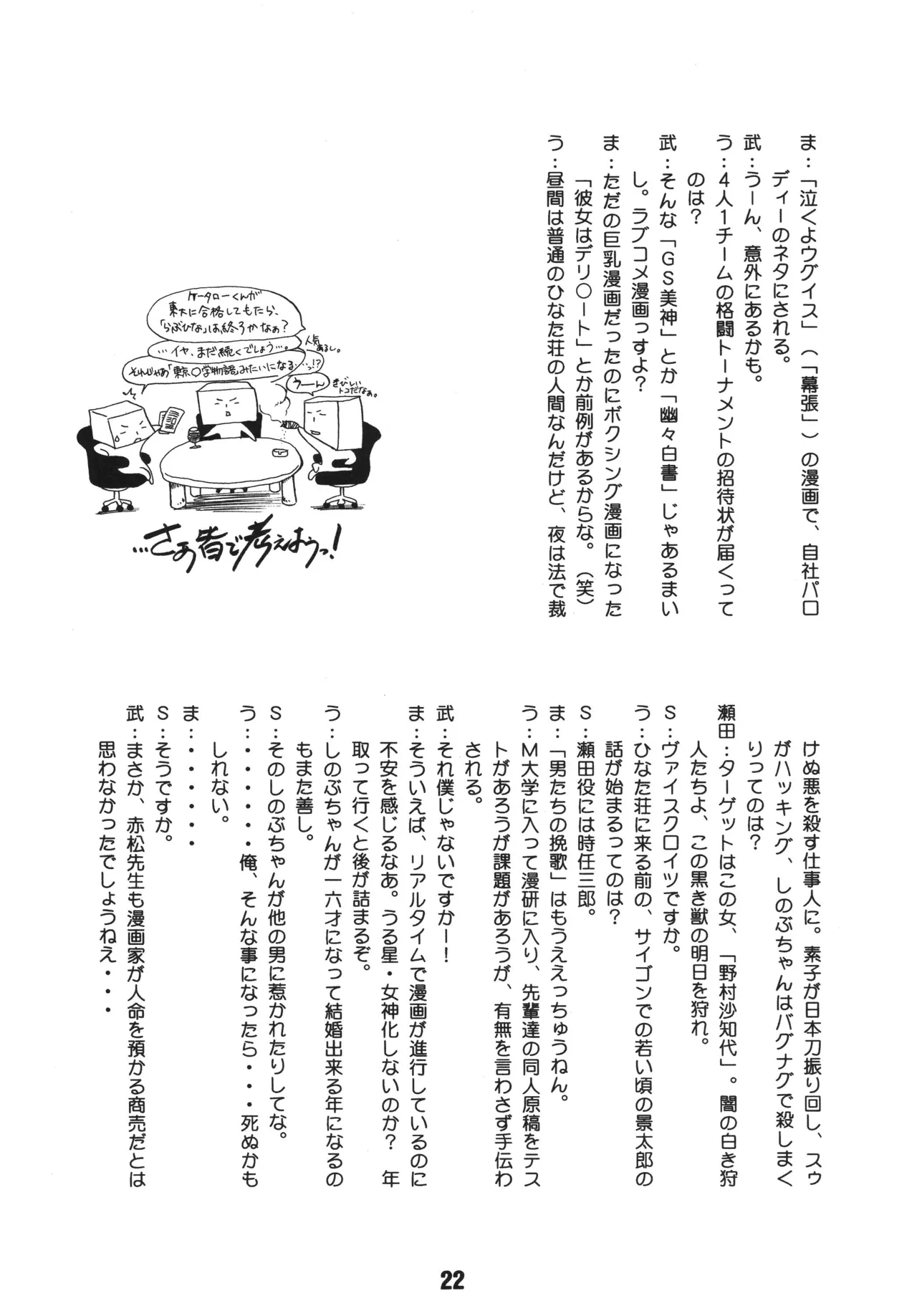 Love Shino 2 - Page 21