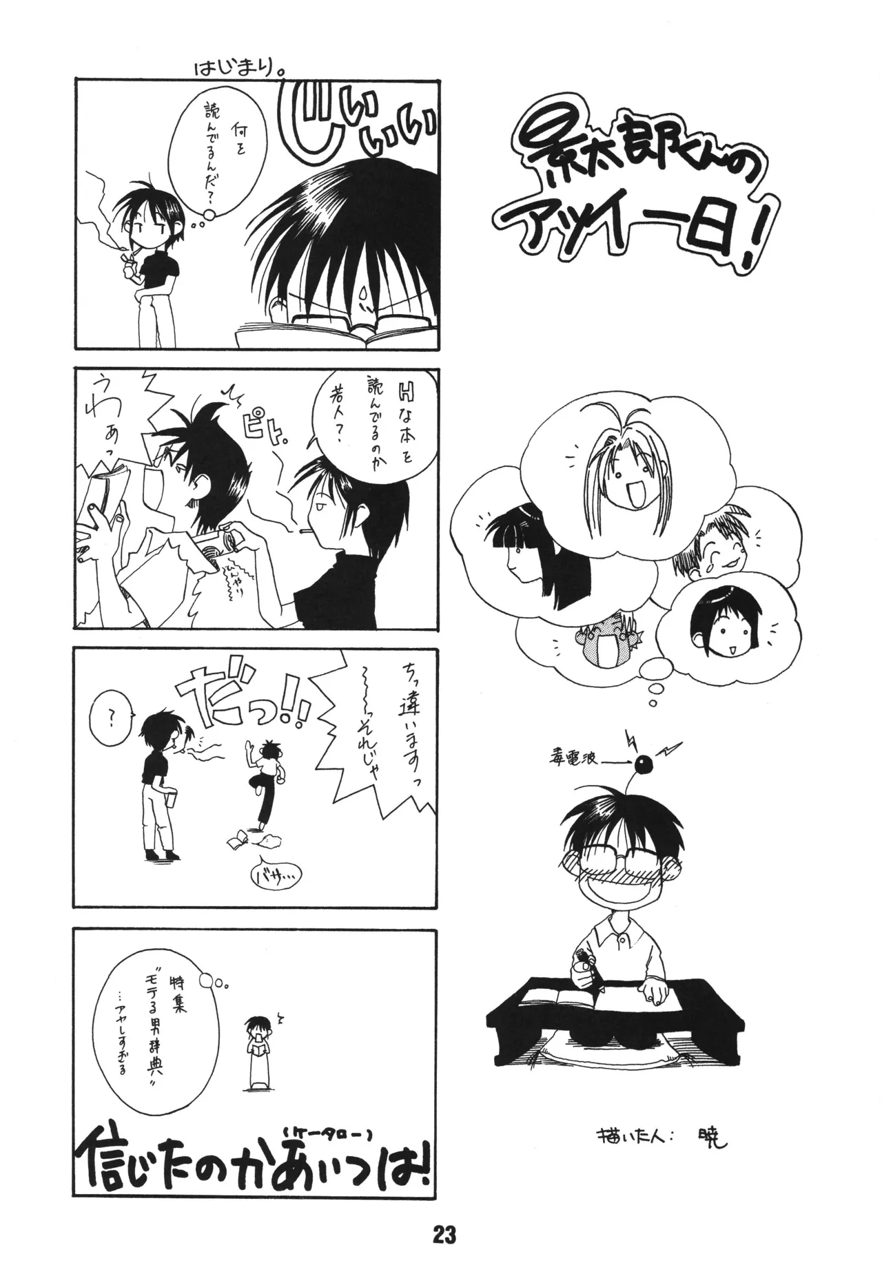 Love Shino 2 - Page 22