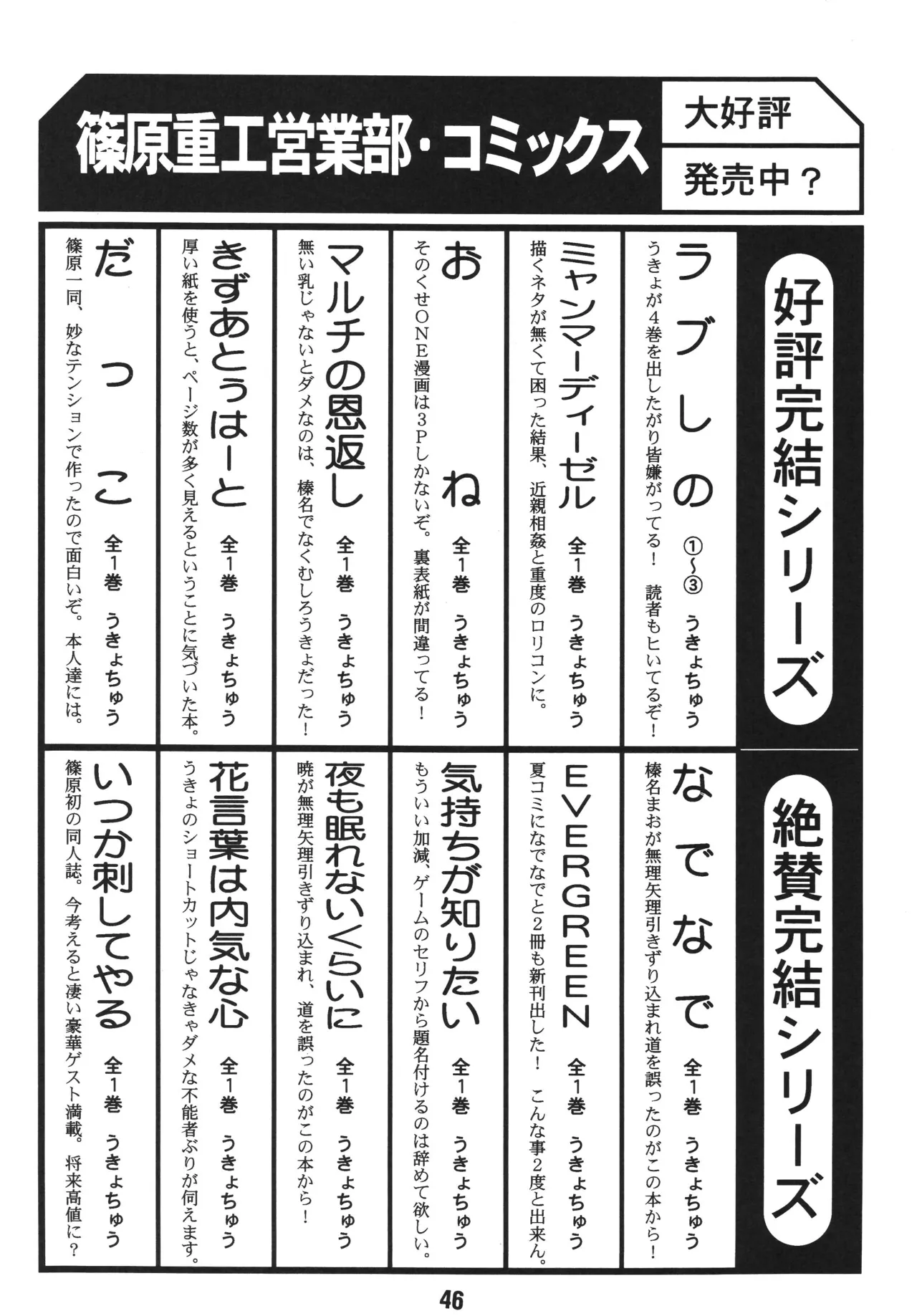 Love Shino 3 - Page 45