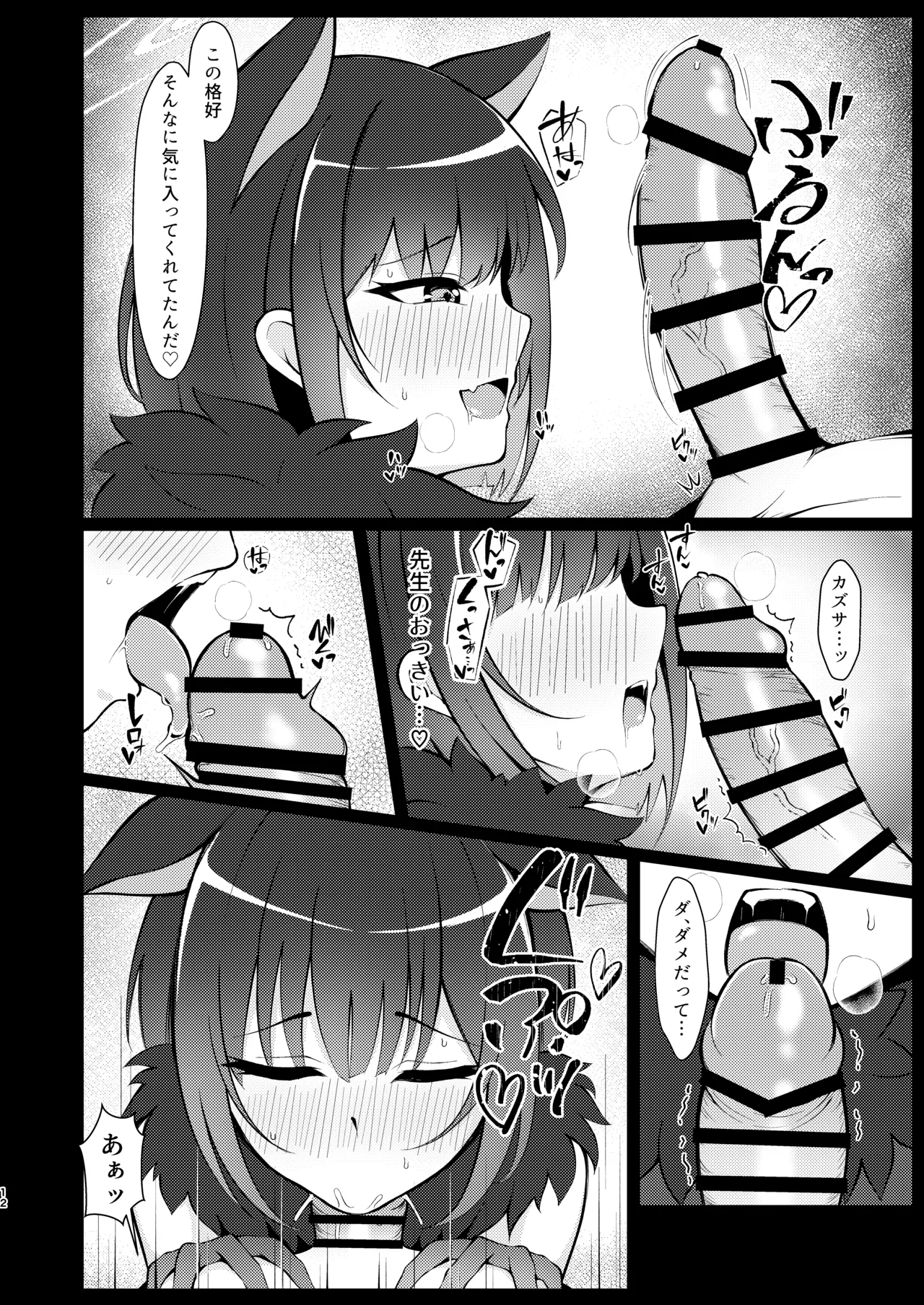 Kazusa, Attack. - Page 11